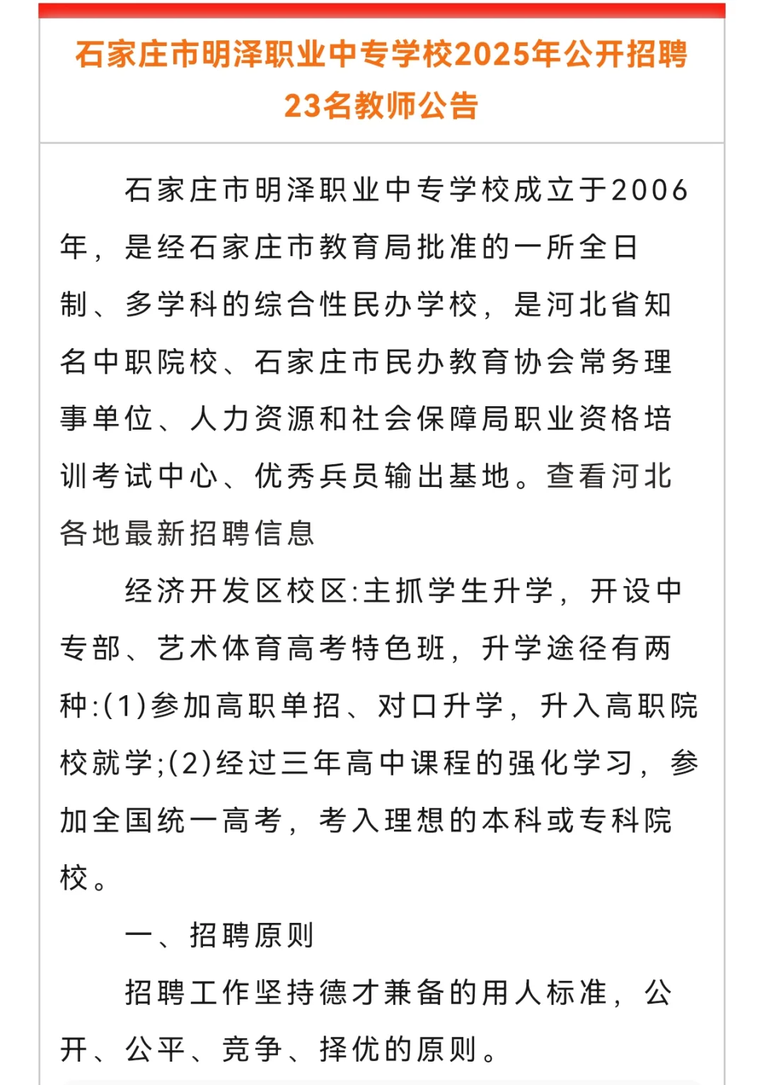 藁城区招聘教师，本科门槛！
