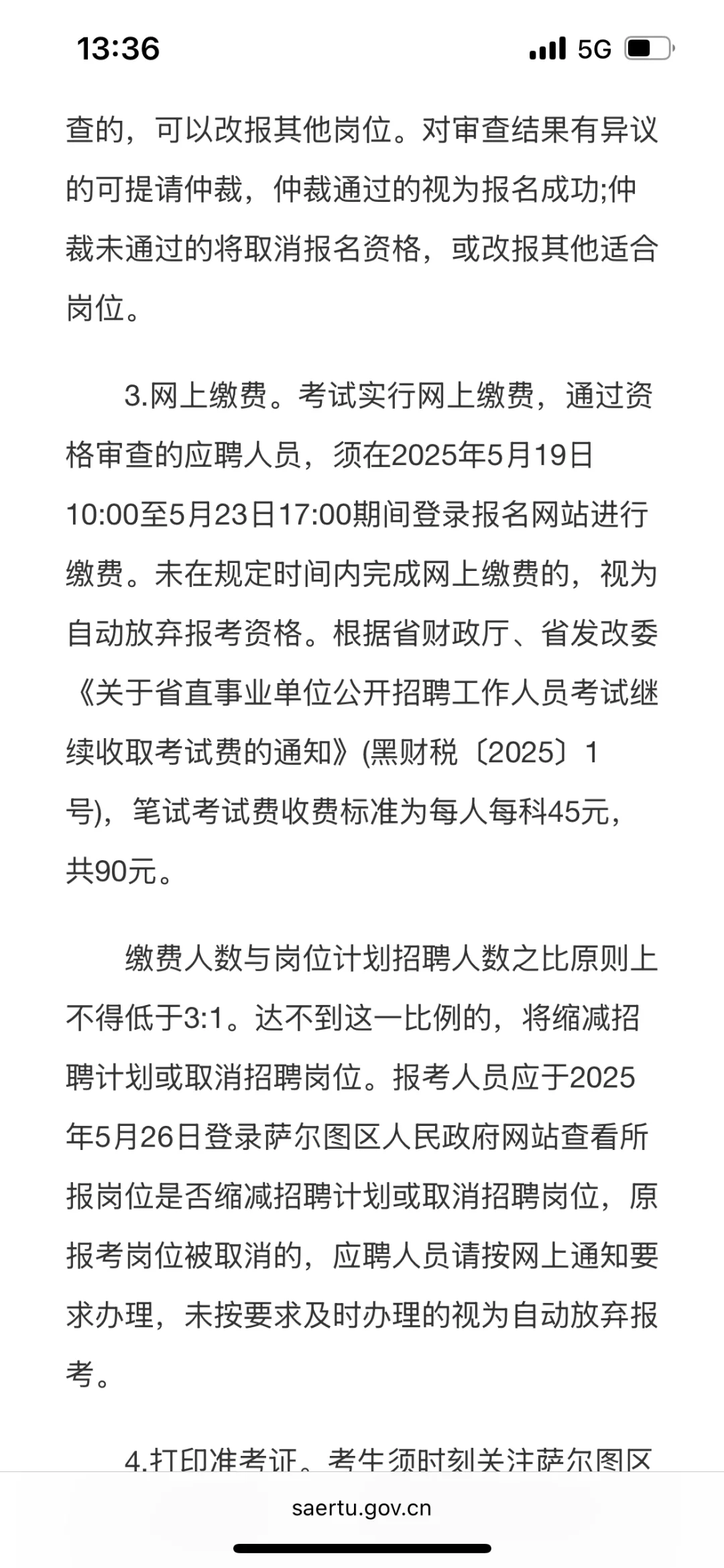 大庆萨尔图区招聘幼儿教师30人