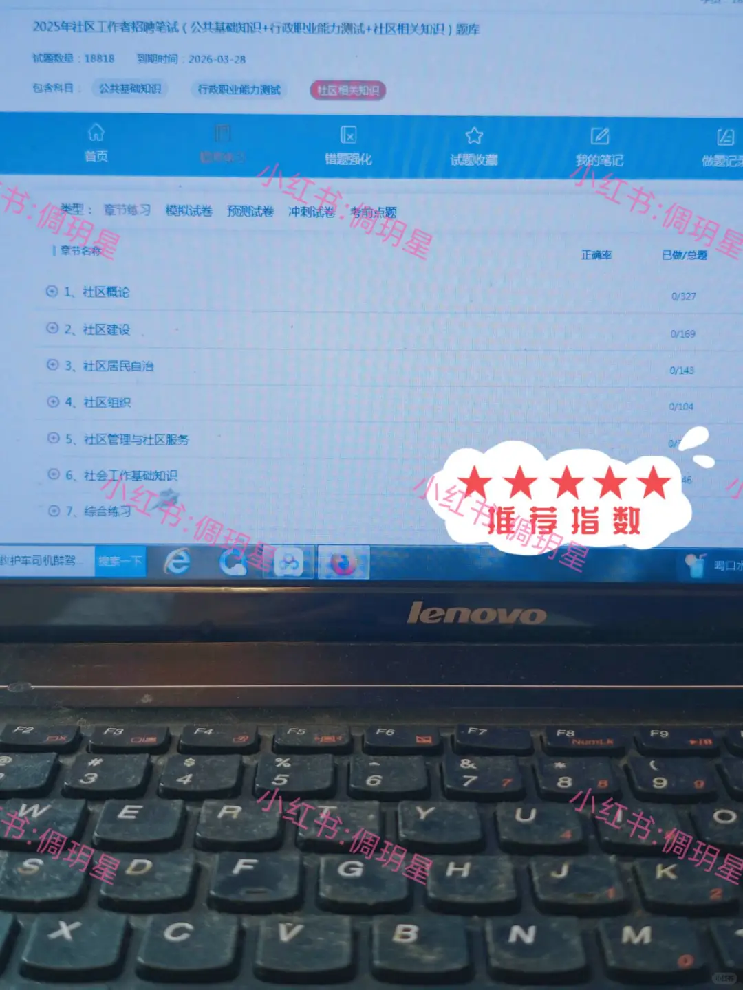假如你从5.20开始准备厦门思明区社区工作者