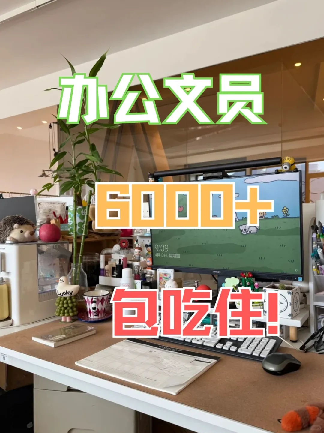 海口|办公文员，6k，包吃住！