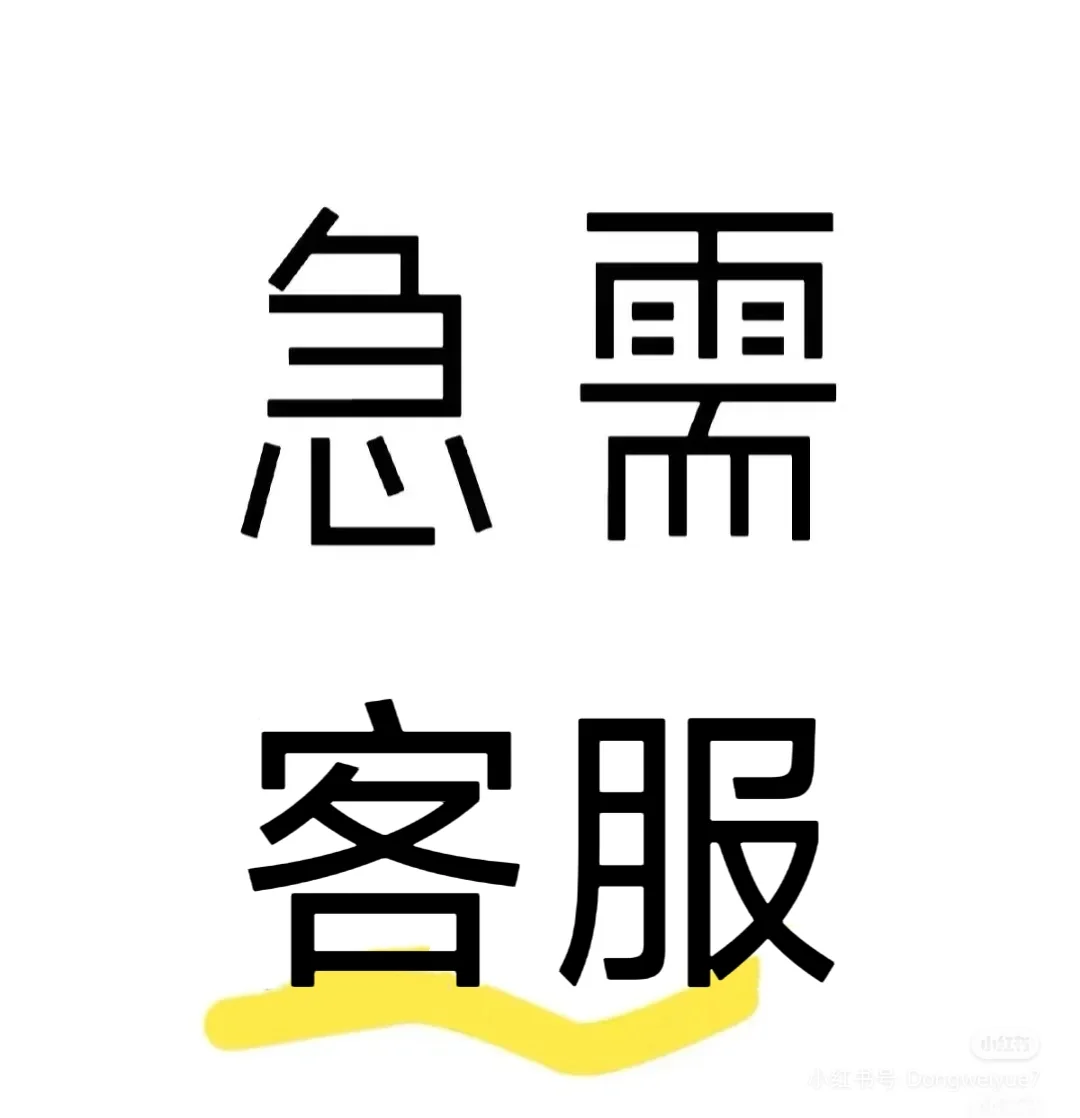 庄里有需要工作的小仙女么