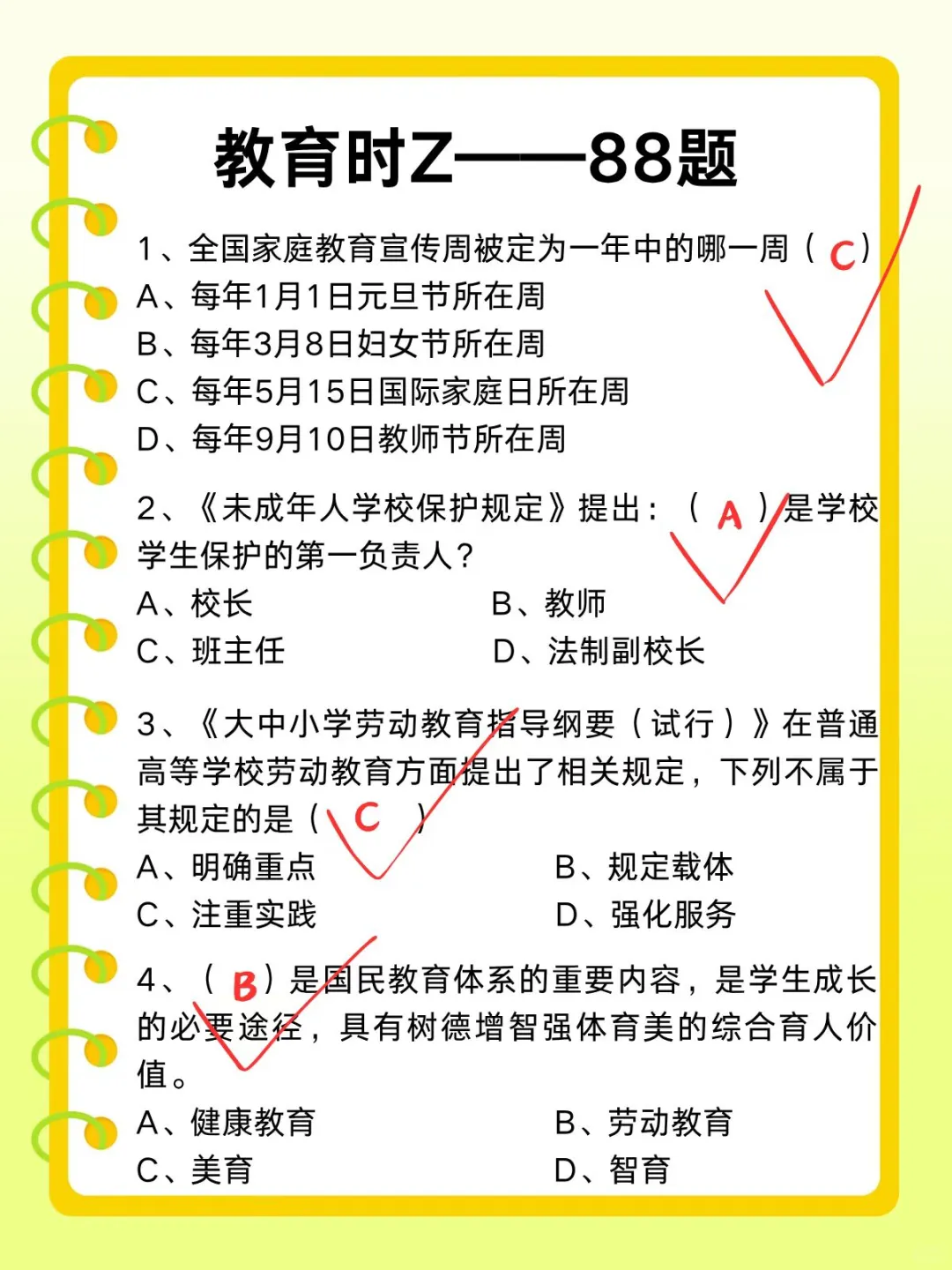 河南洛阳教师招聘，通关方法速记！