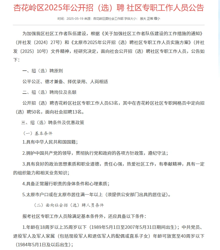 山西杏花岭区招聘社区工作者63人！有资料