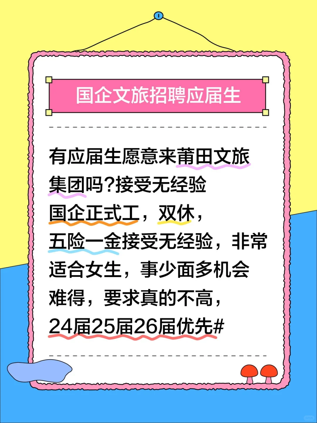 莆田文旅急招。