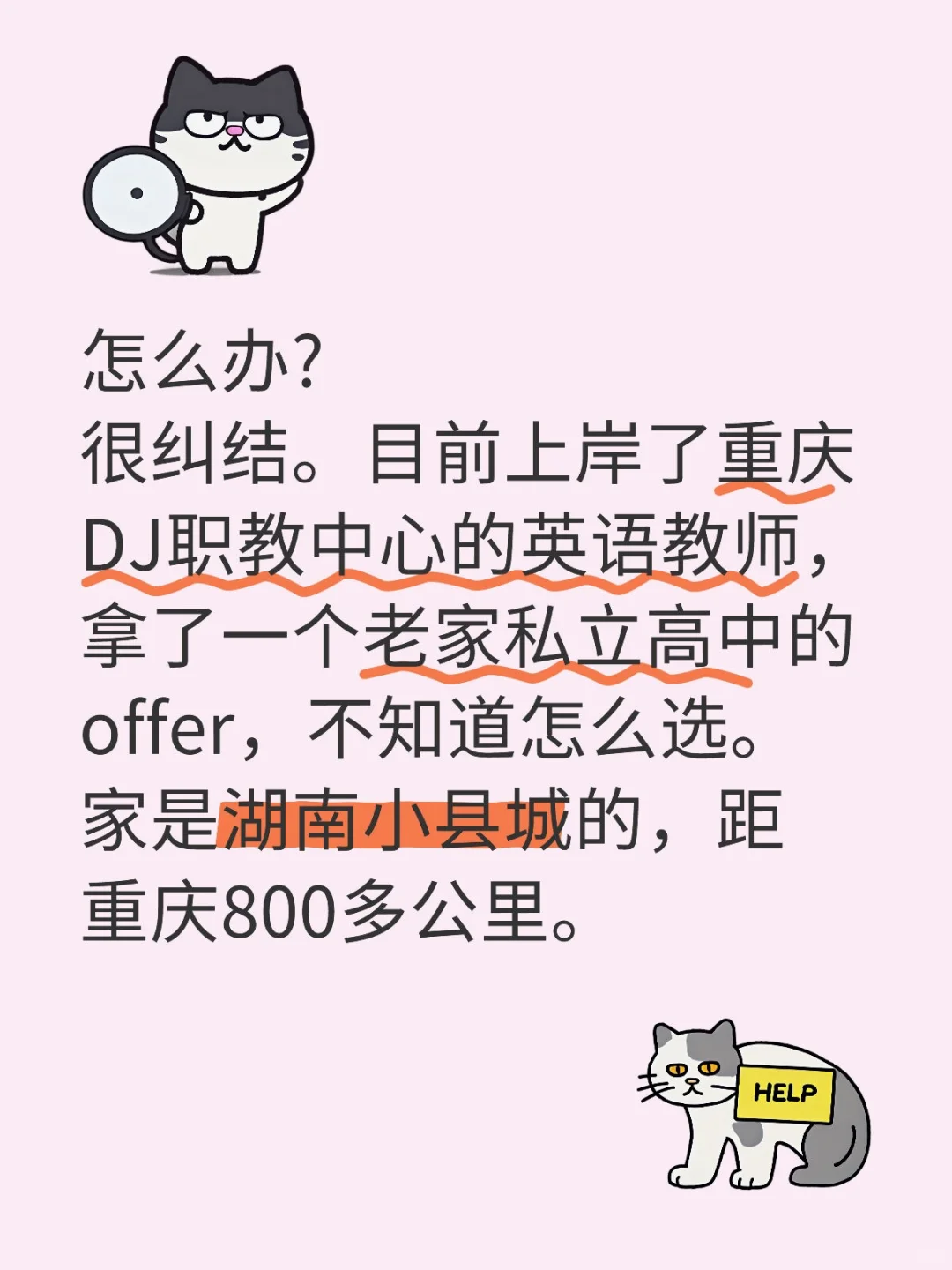 迷茫，求各位小红薯家人们的建议