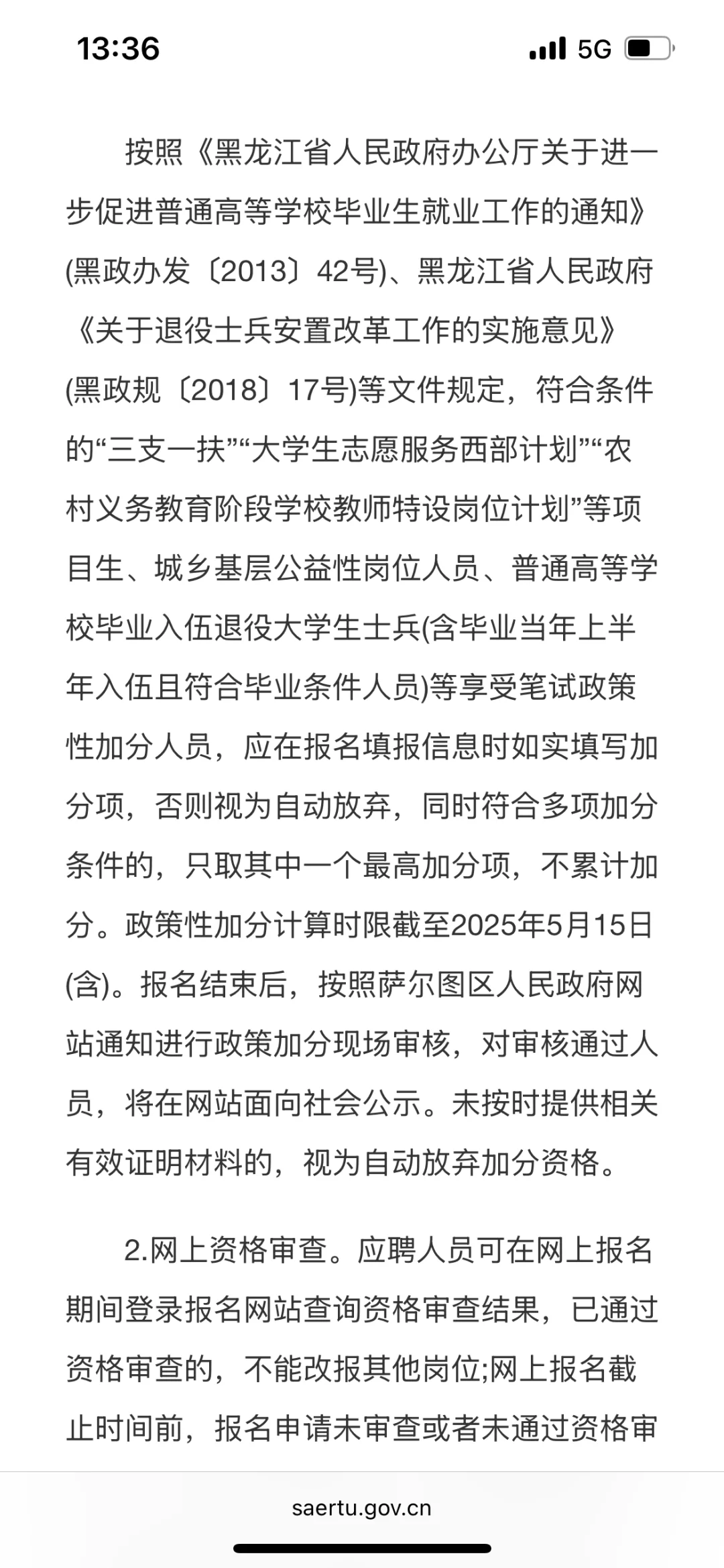 大庆萨尔图区招聘幼儿教师30人