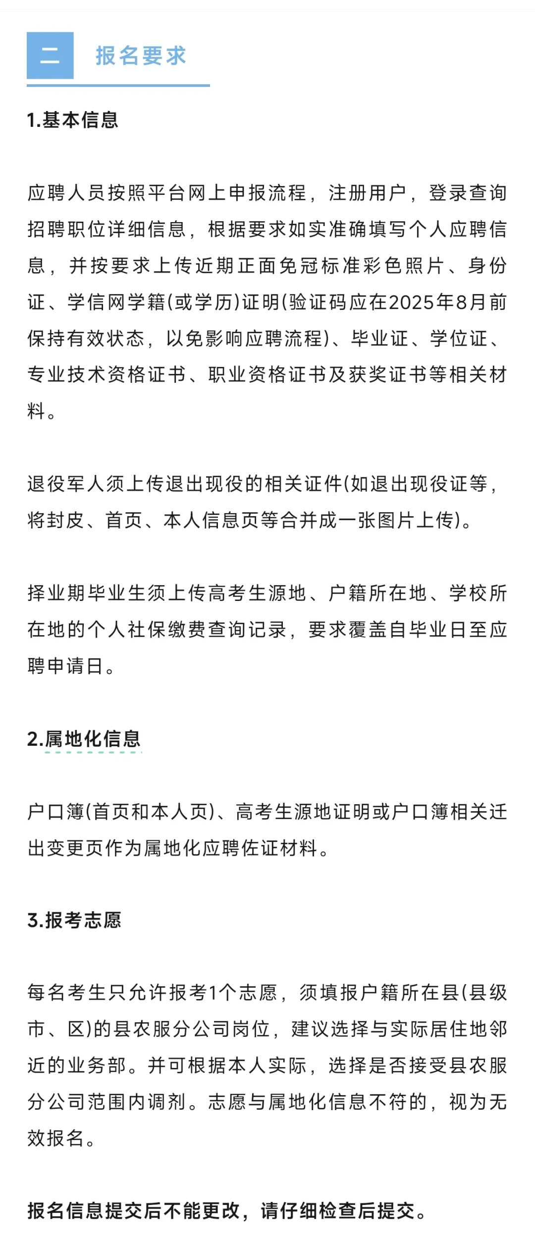 25辽宁农村电力服务有限公司招聘公告已发布