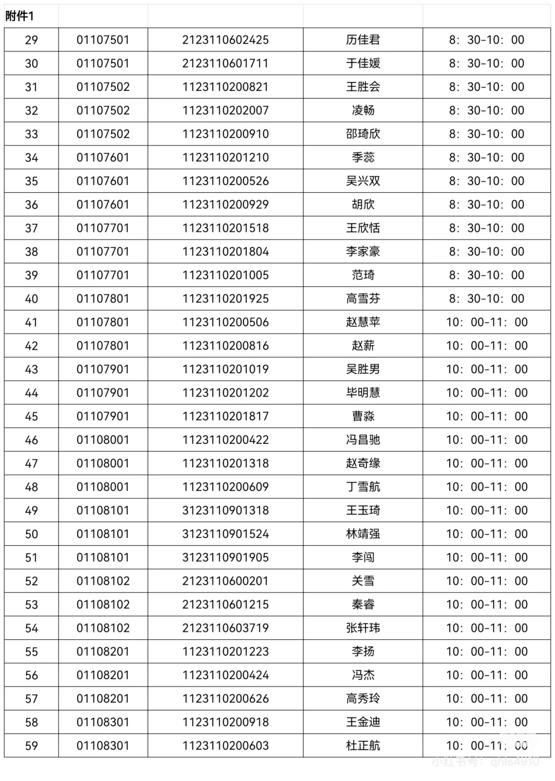 2025年黑河嫩江事业编联考资格审查通知