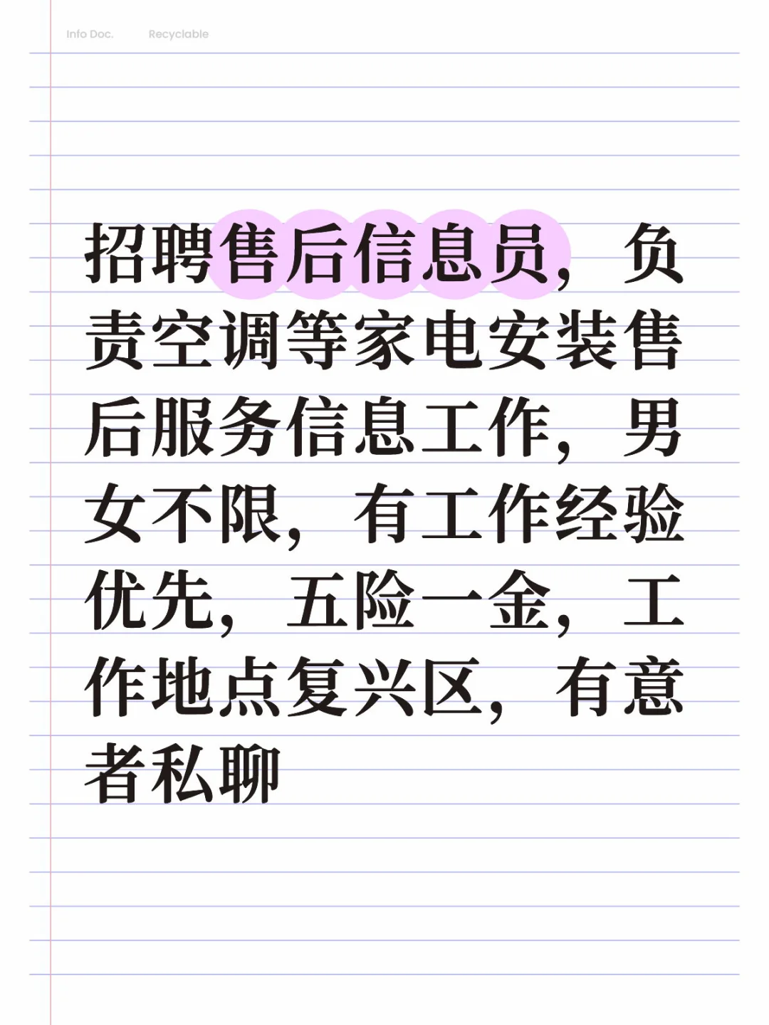 好职位
