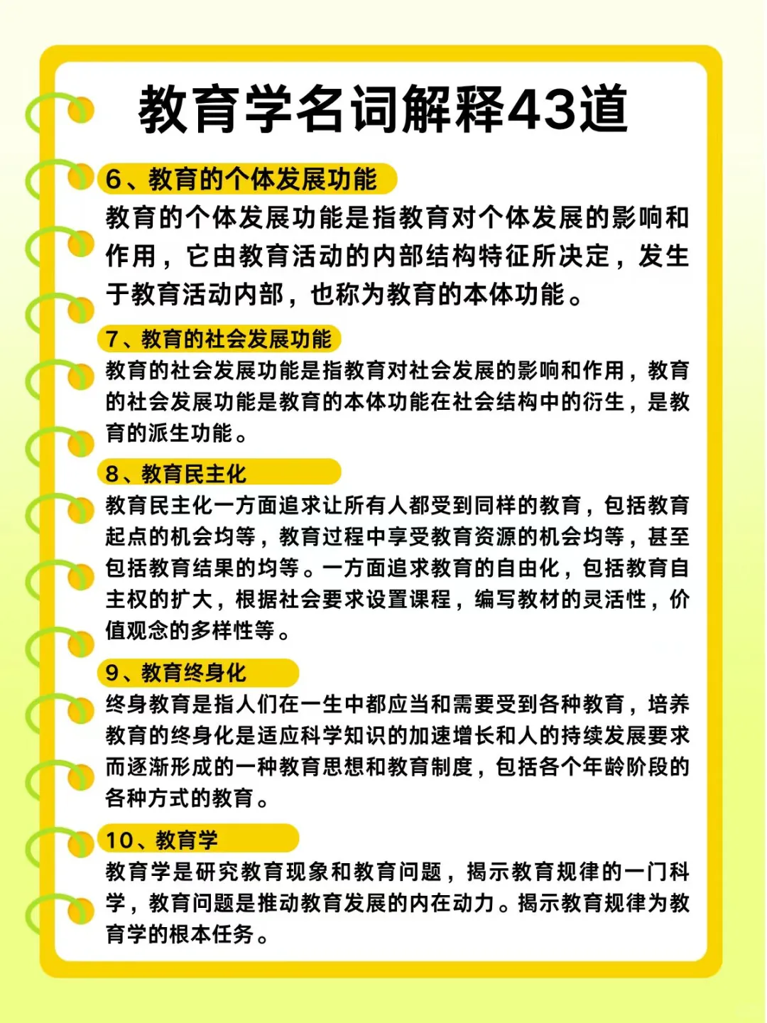河南洛阳教师招聘，通关方法速记！