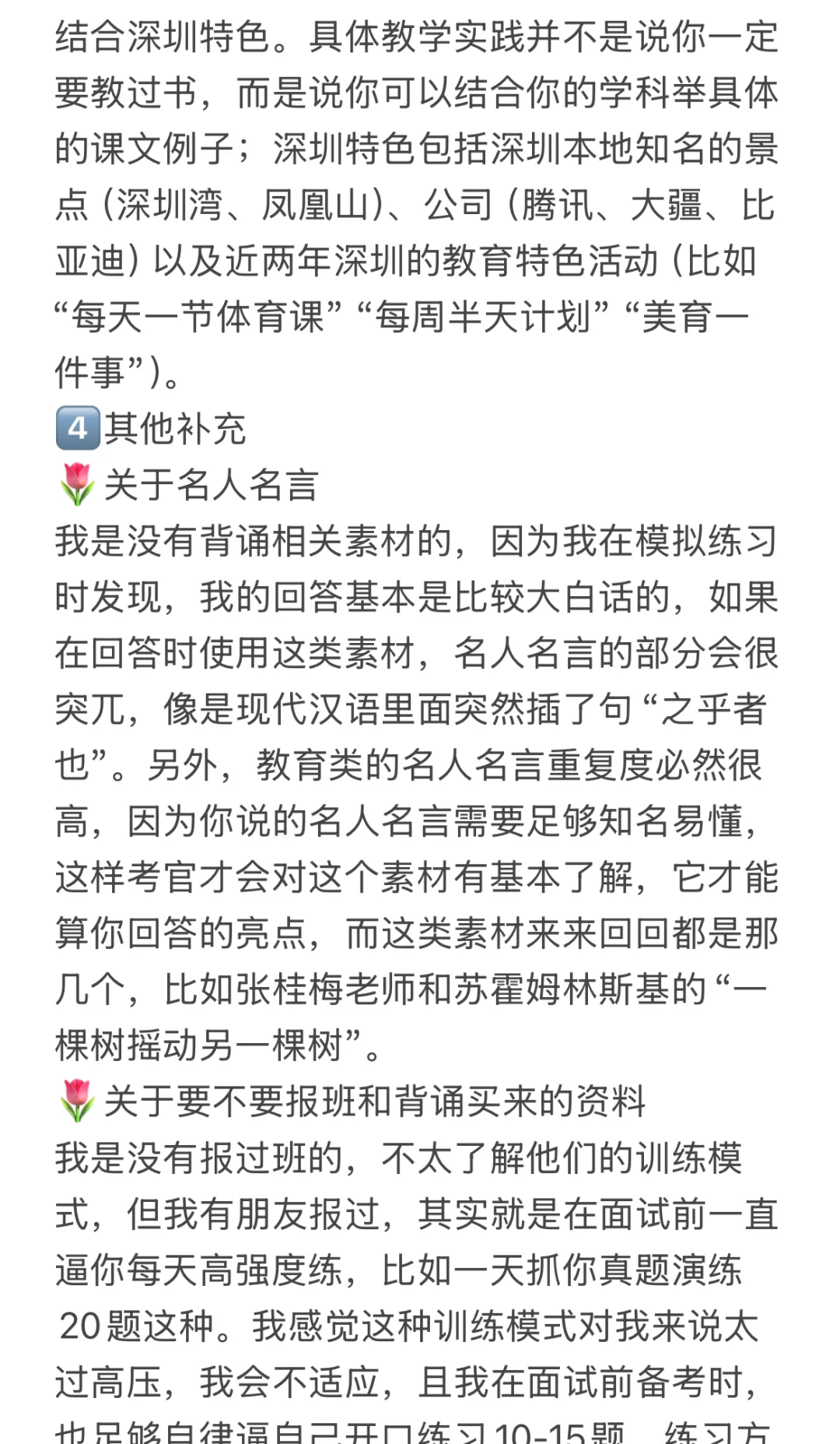 ?龙华教招｜北京场面试88+经验分享
