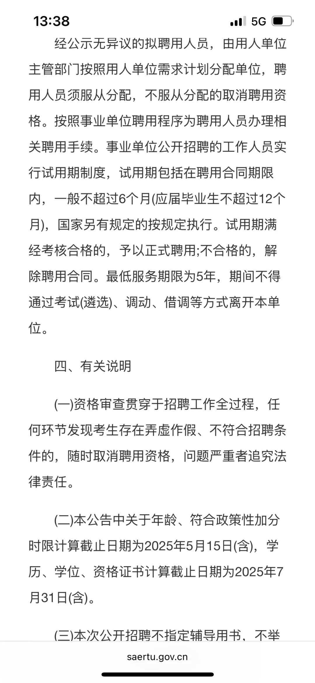 大庆萨尔图区招聘幼儿教师30人