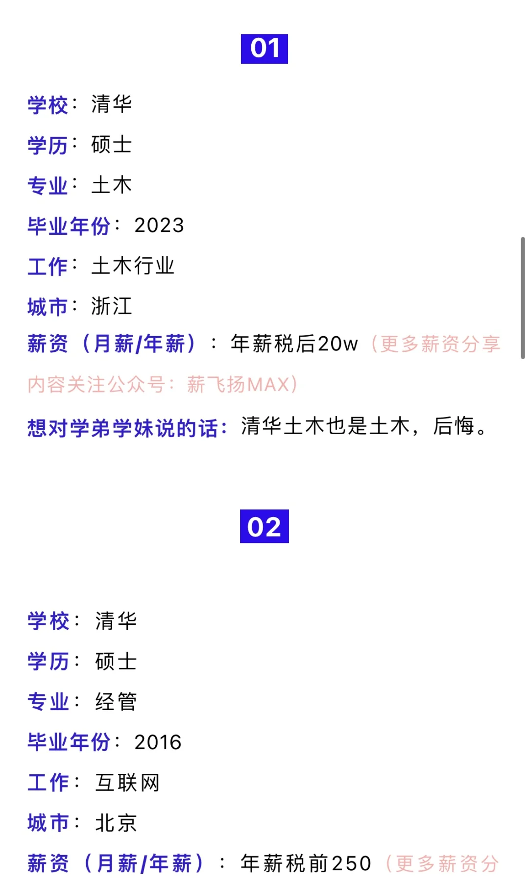 清北毕业生｜薪酬调查2️⃣选择大于努力…
