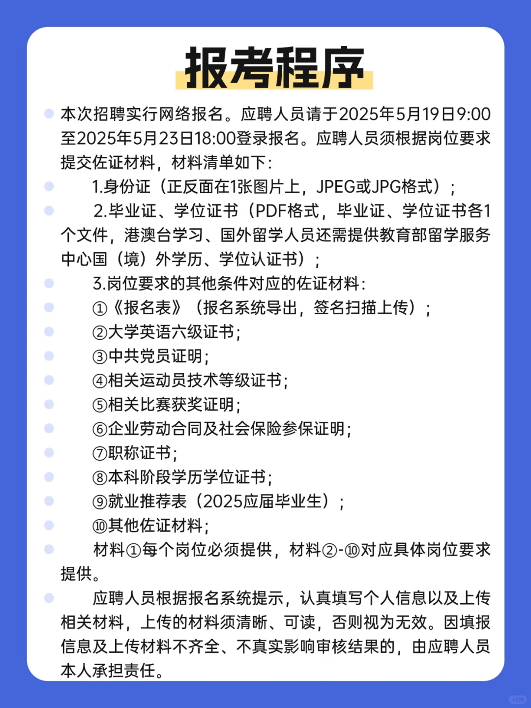 正式编制！广东轻工职业技术大学招聘12人