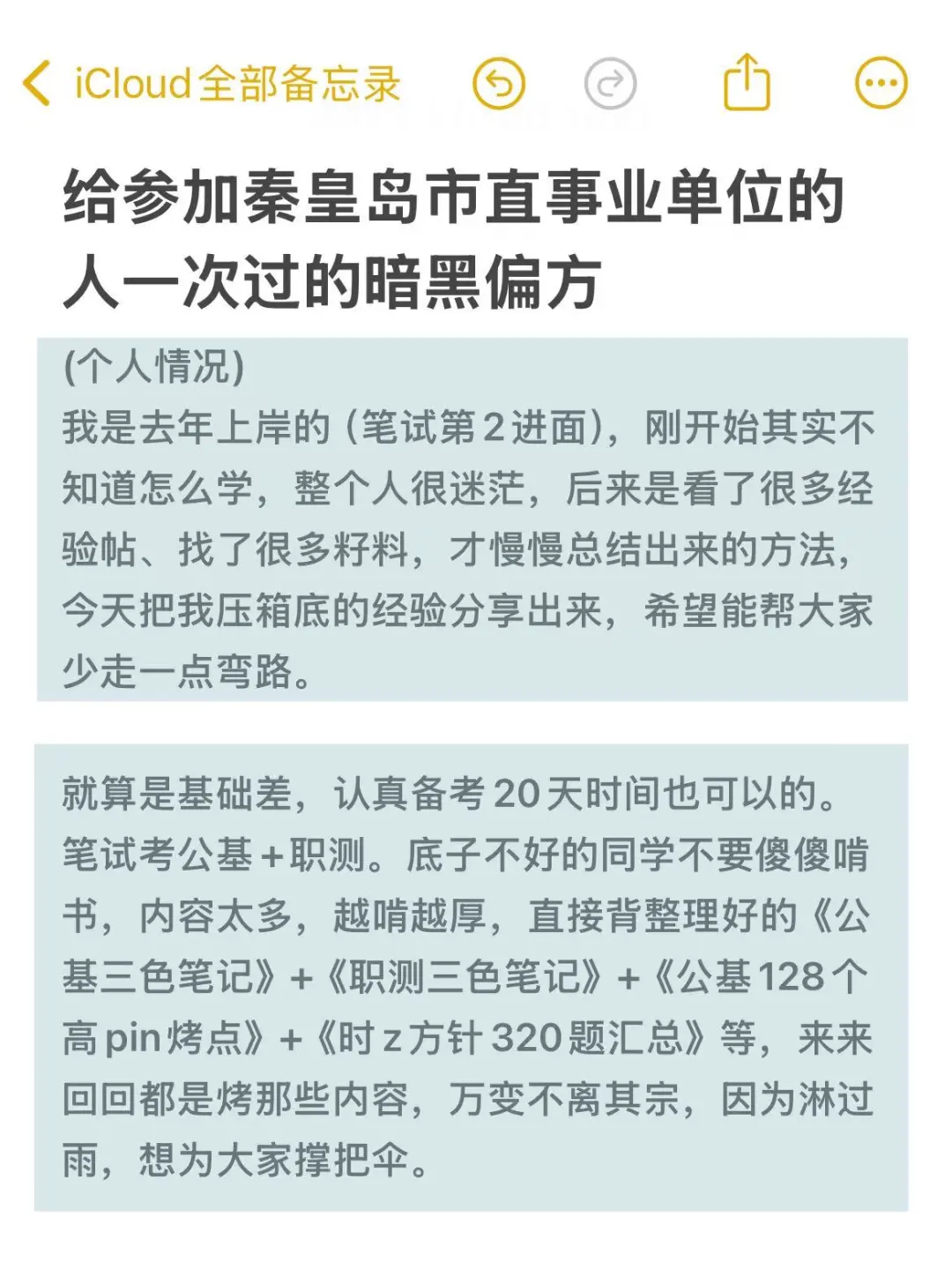 提醒下，参加25秦皇岛市直事业单位的老实人