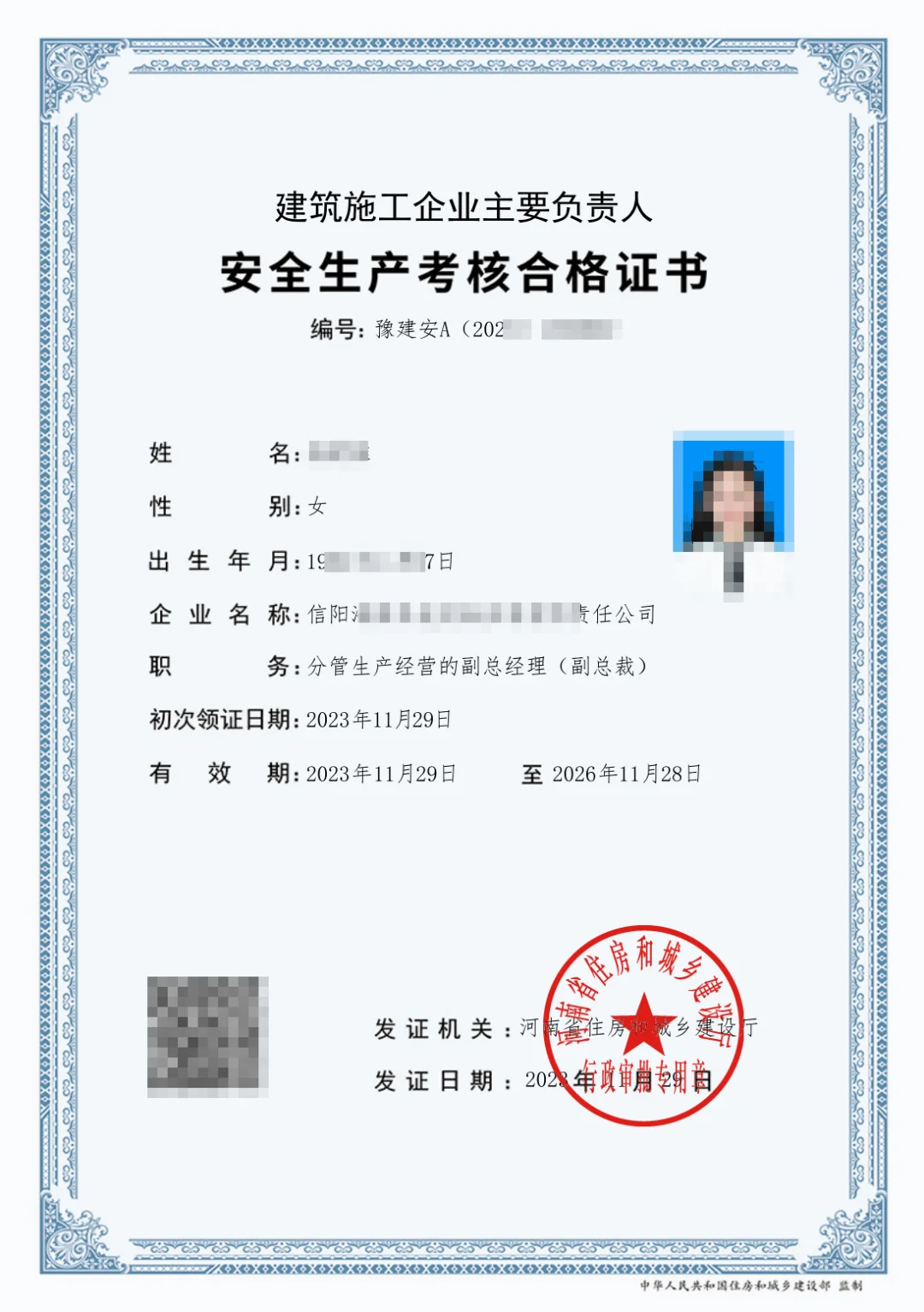 建工岗位三类人员