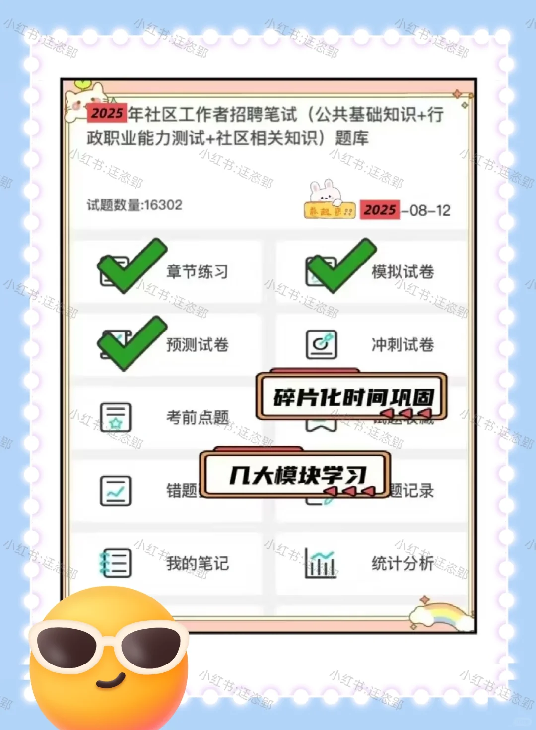 25南昌高新区社区工作者，历史重复率90%
