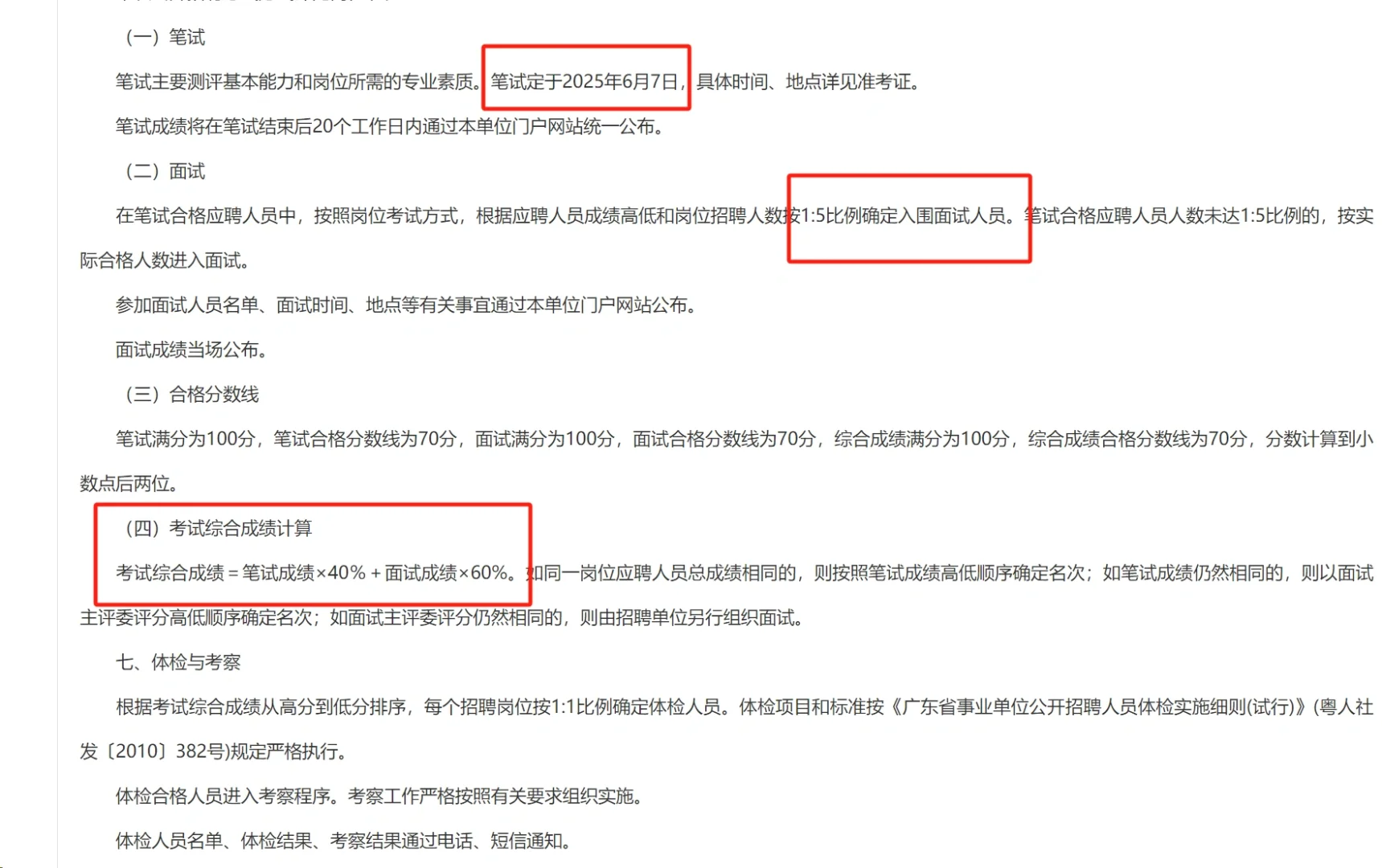 广东轻工职业技术大学公开招聘工作人员