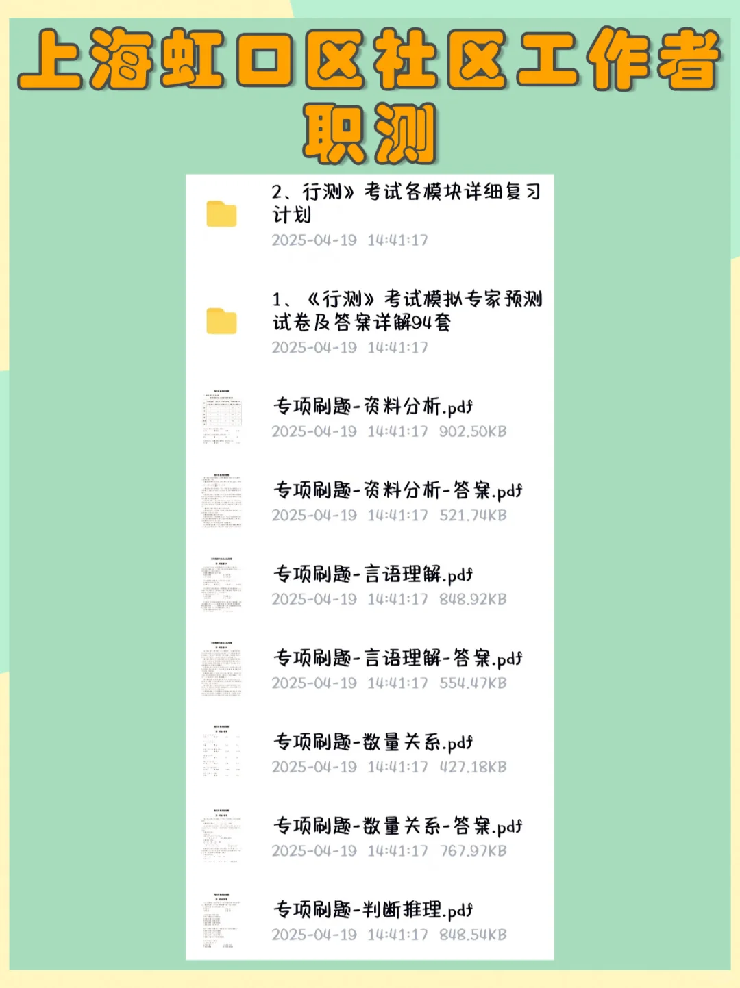上海虹口区社区工作者，可以用上的资料包