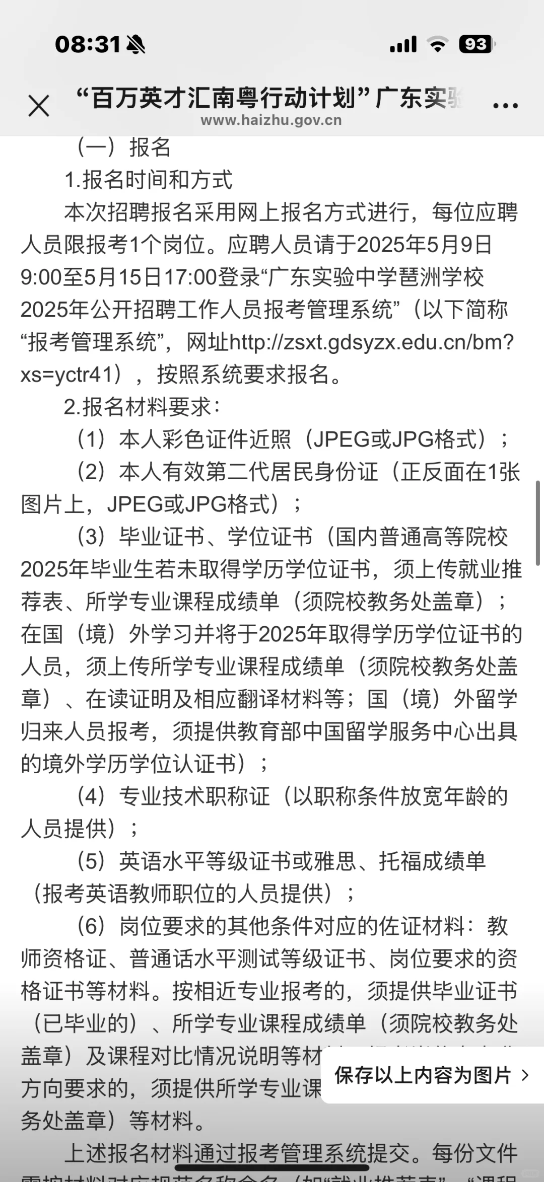 新出编制！应往届可报！广州海珠区教育局招26