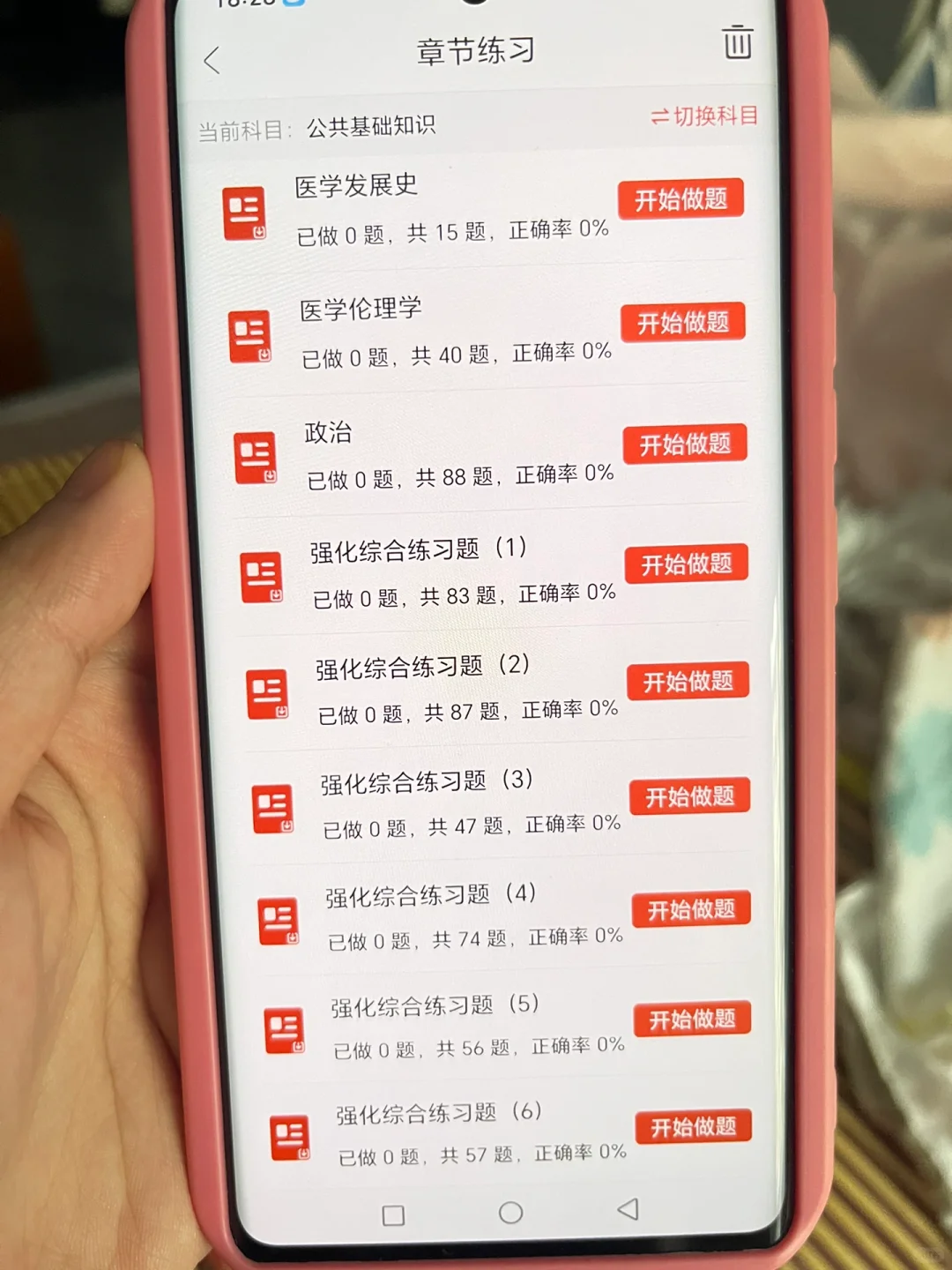 ??提醒参加大治市卫生健康局招聘的人