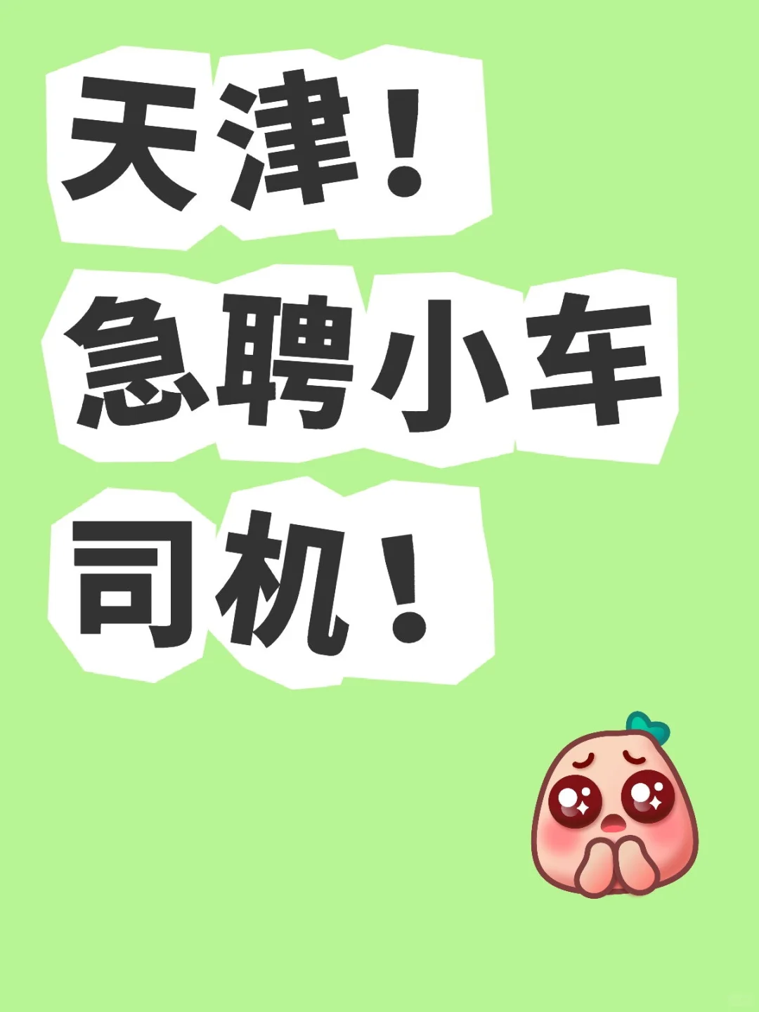 不是网约车！