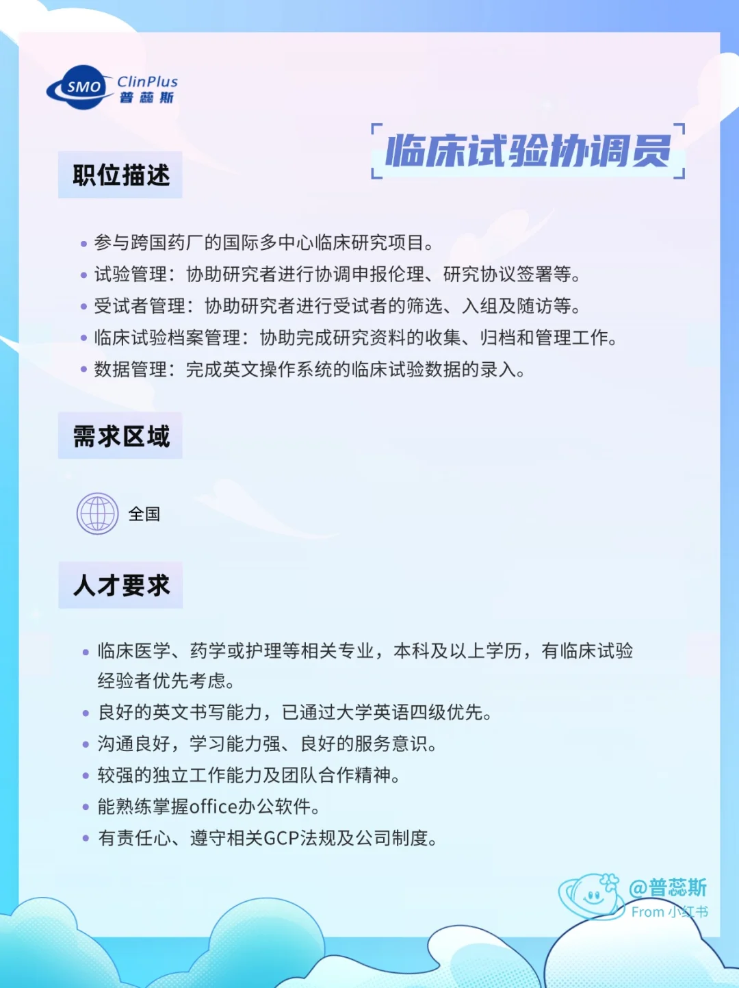 普蕊斯5月招聘信息，看这里！