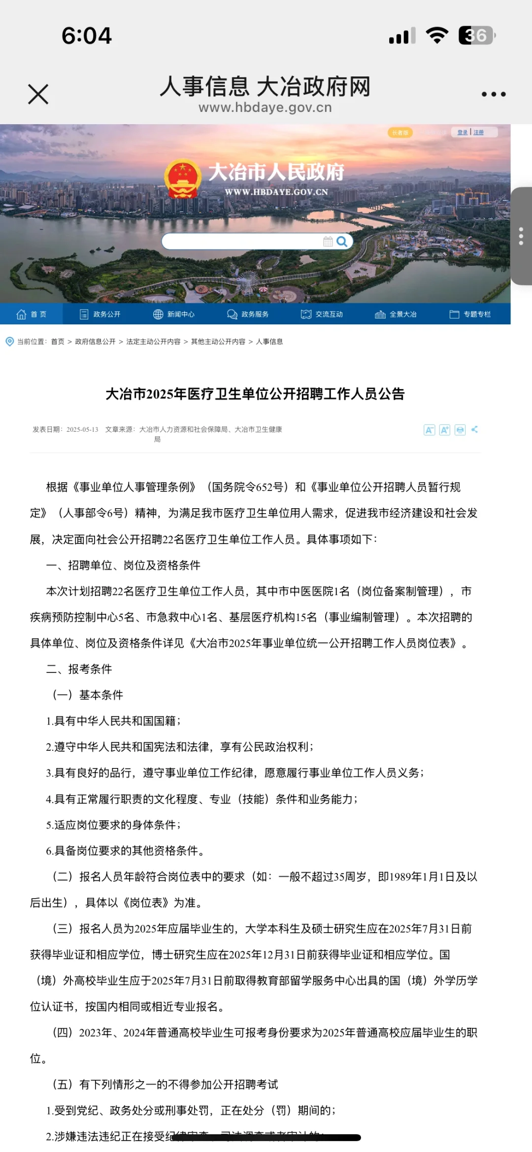 ??提醒参加大治市卫生健康局招聘的人
