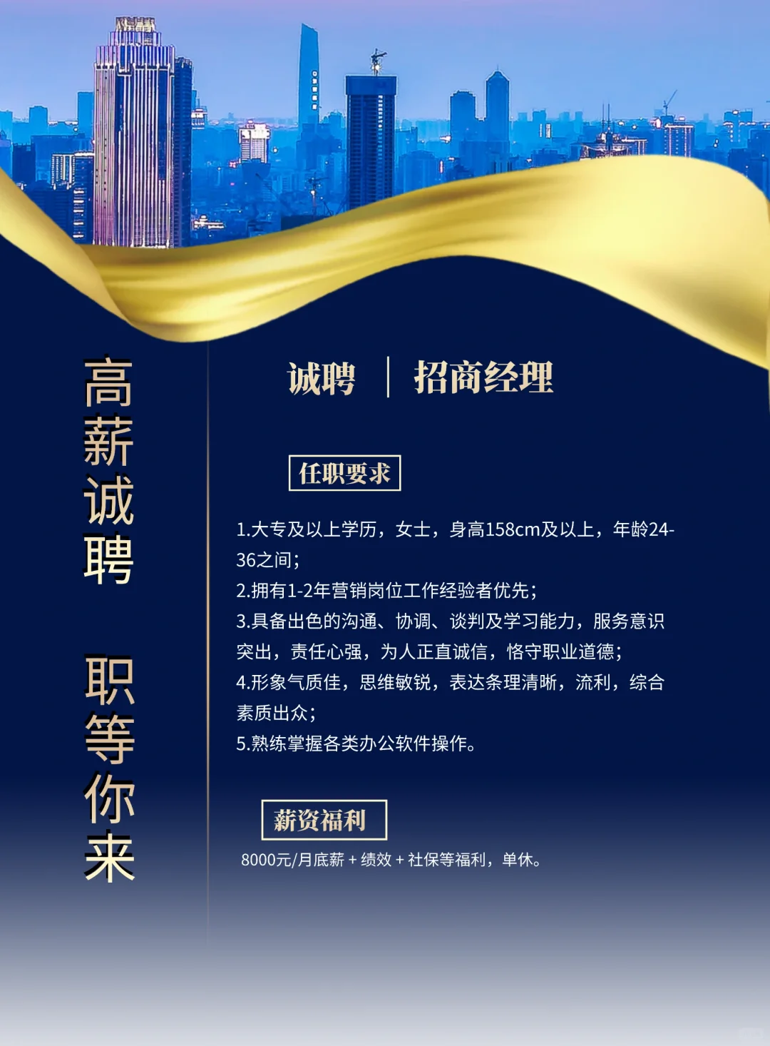 产业园招商招聘