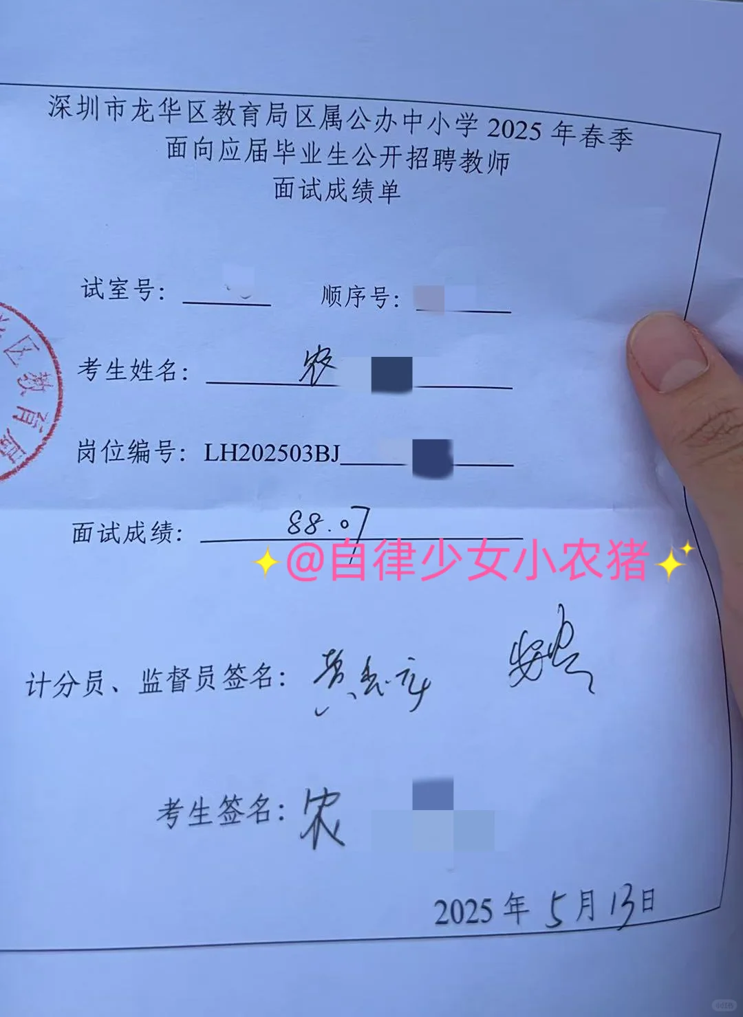 ?龙华教招｜北京场面试88+经验分享
