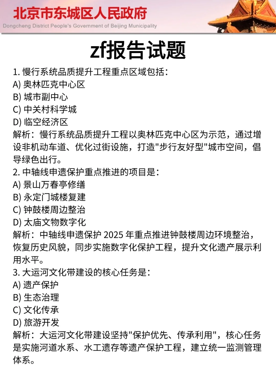 25北京东城事业编其实挺水的（差生版）
