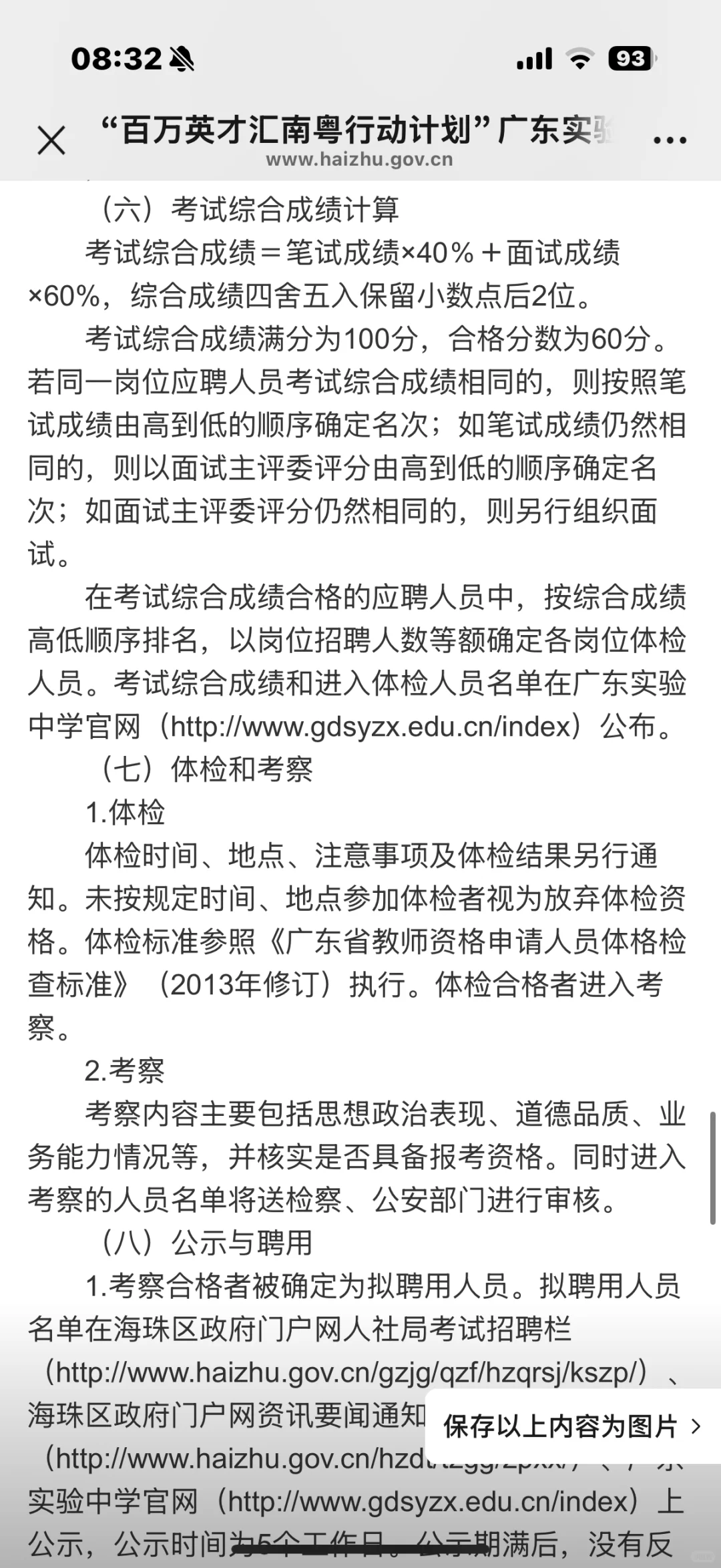 新出编制！应往届可报！广州海珠区教育局招26