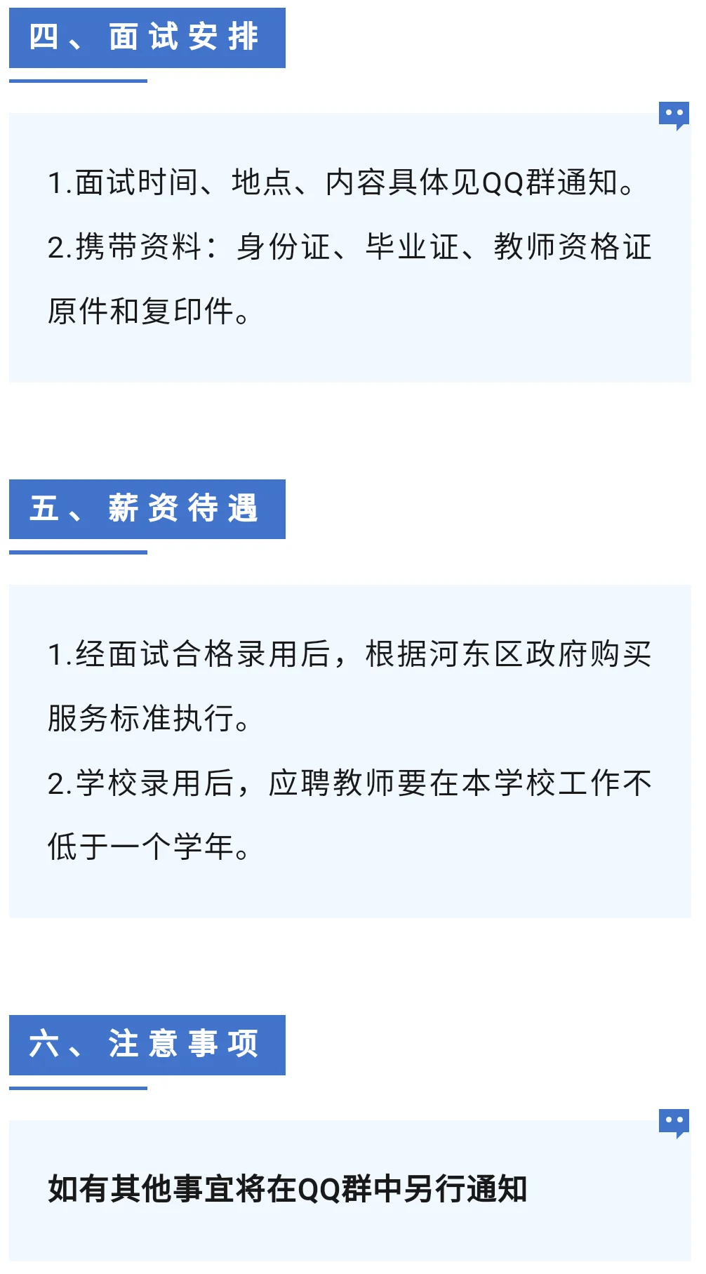 小学教师招聘