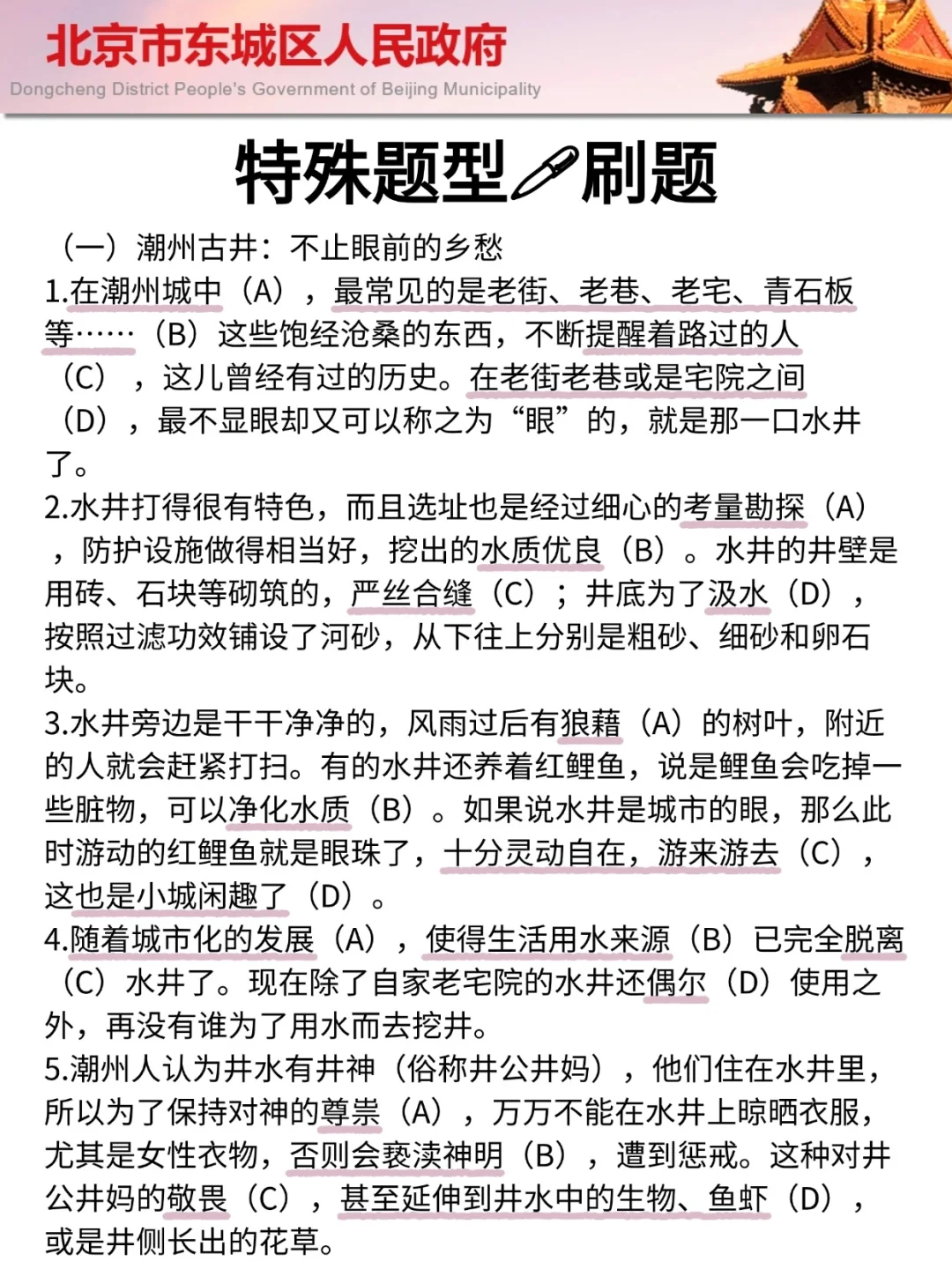 25北京东城事业编其实挺水的（差生版）
