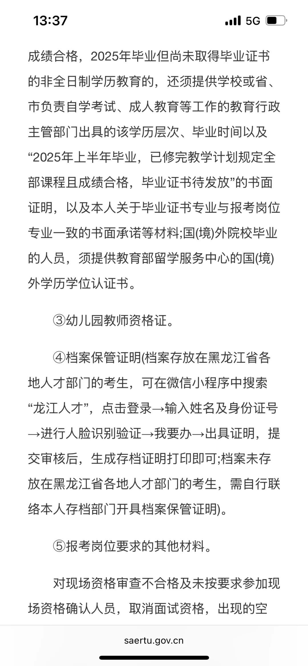 大庆萨尔图区招聘幼儿教师30人