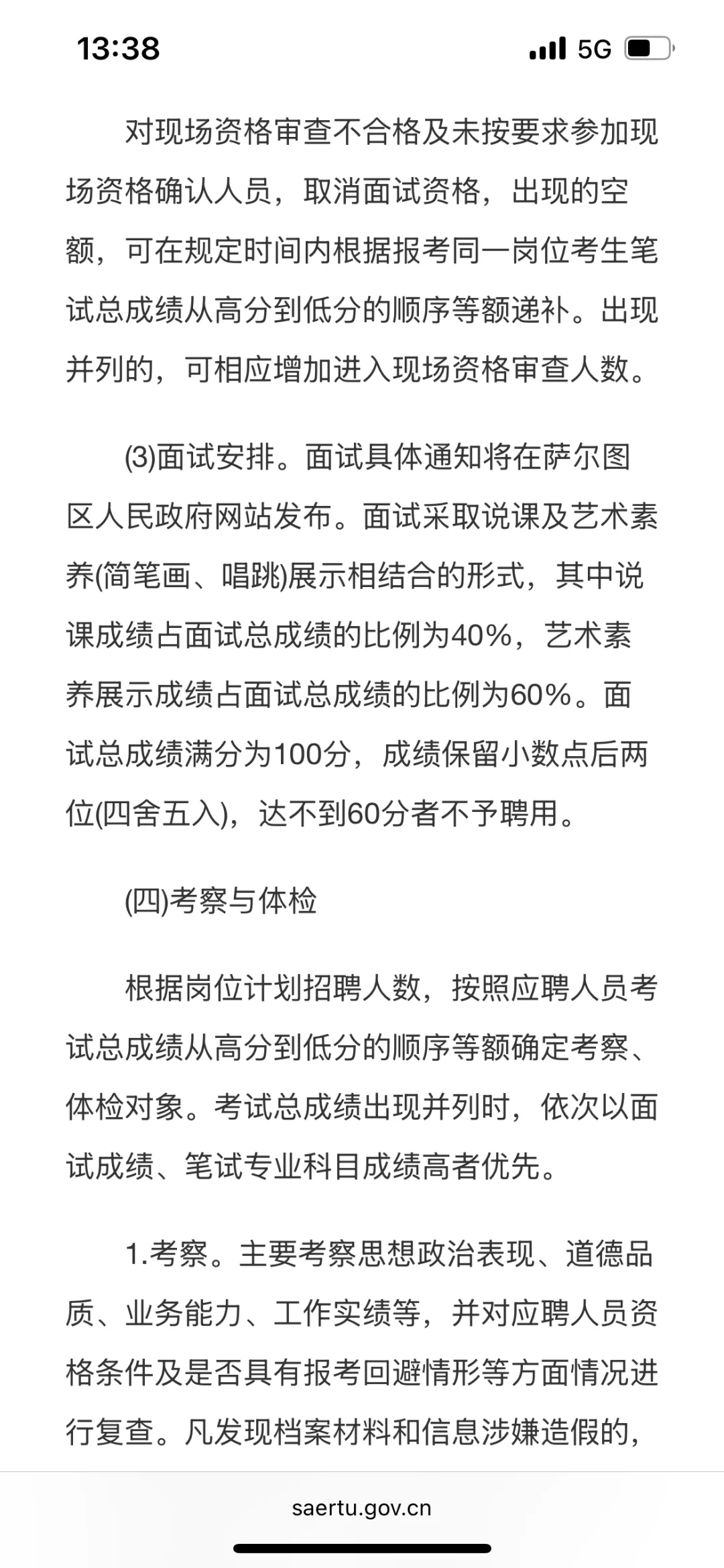 大庆萨尔图区招聘幼儿教师30人