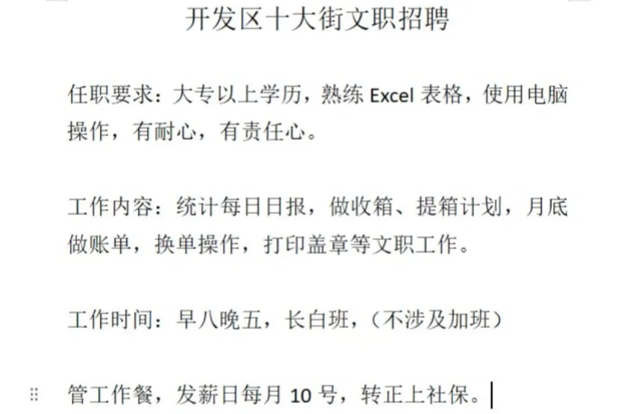 招聘文职工作