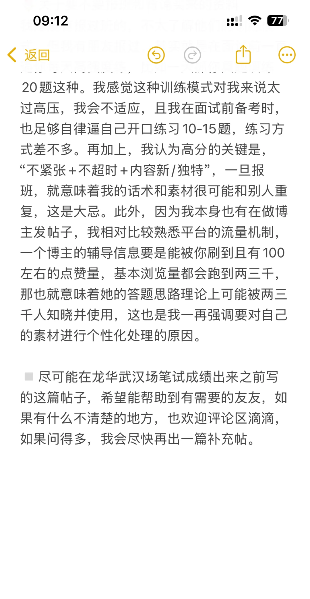 ?龙华教招｜北京场面试88+经验分享