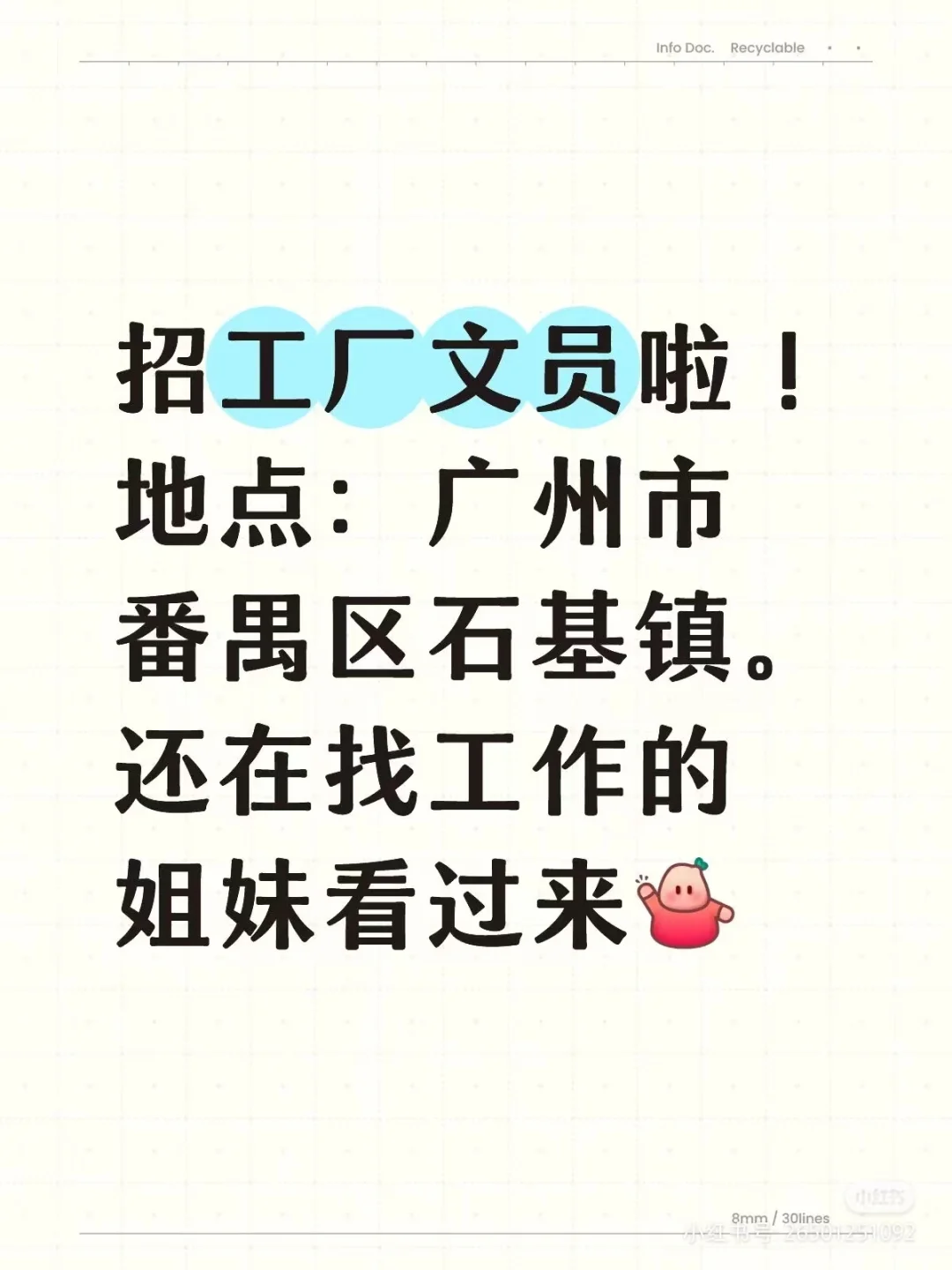 招仓库文员