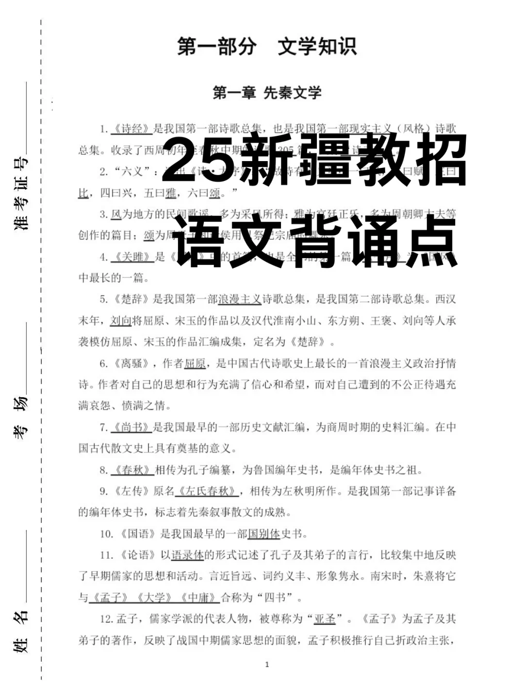 逼自己考上新疆教招的强度！