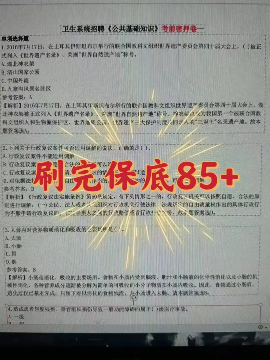 天津市环湖医院招聘?临时抱佛脚的直接背