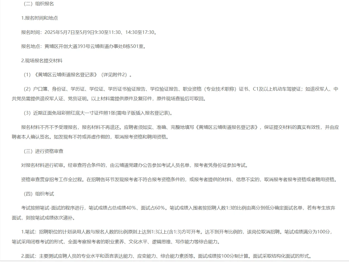 广州市黄埔区街道招聘笔试题来咯！