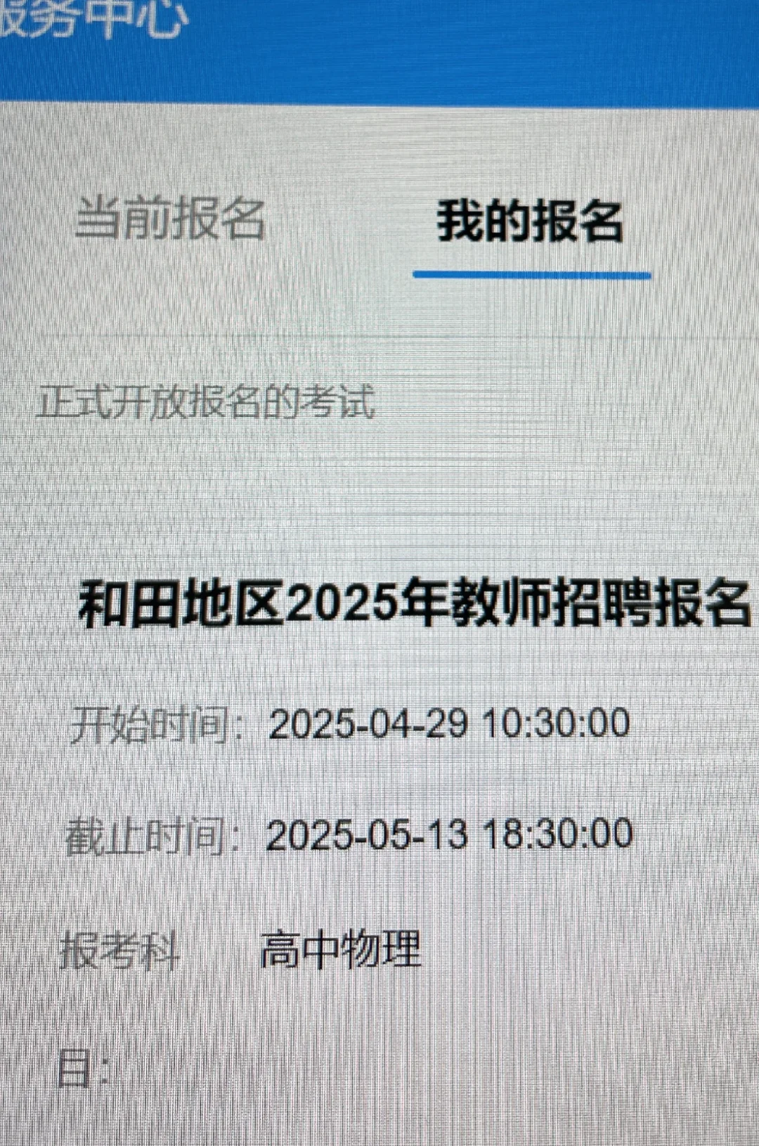 有没有一起报考和田物理的同僚啊