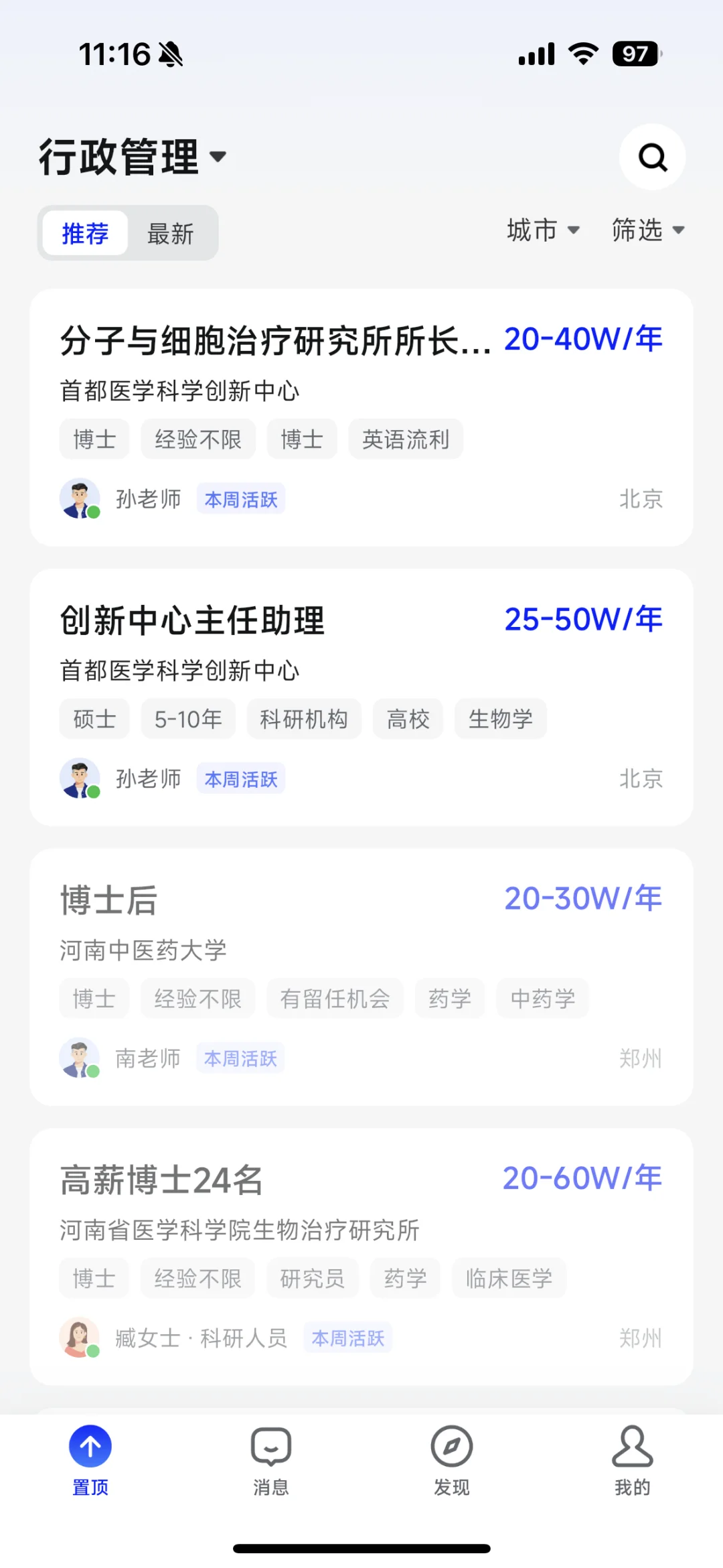 清北毕业生｜薪酬调查2️⃣选择大于努力…