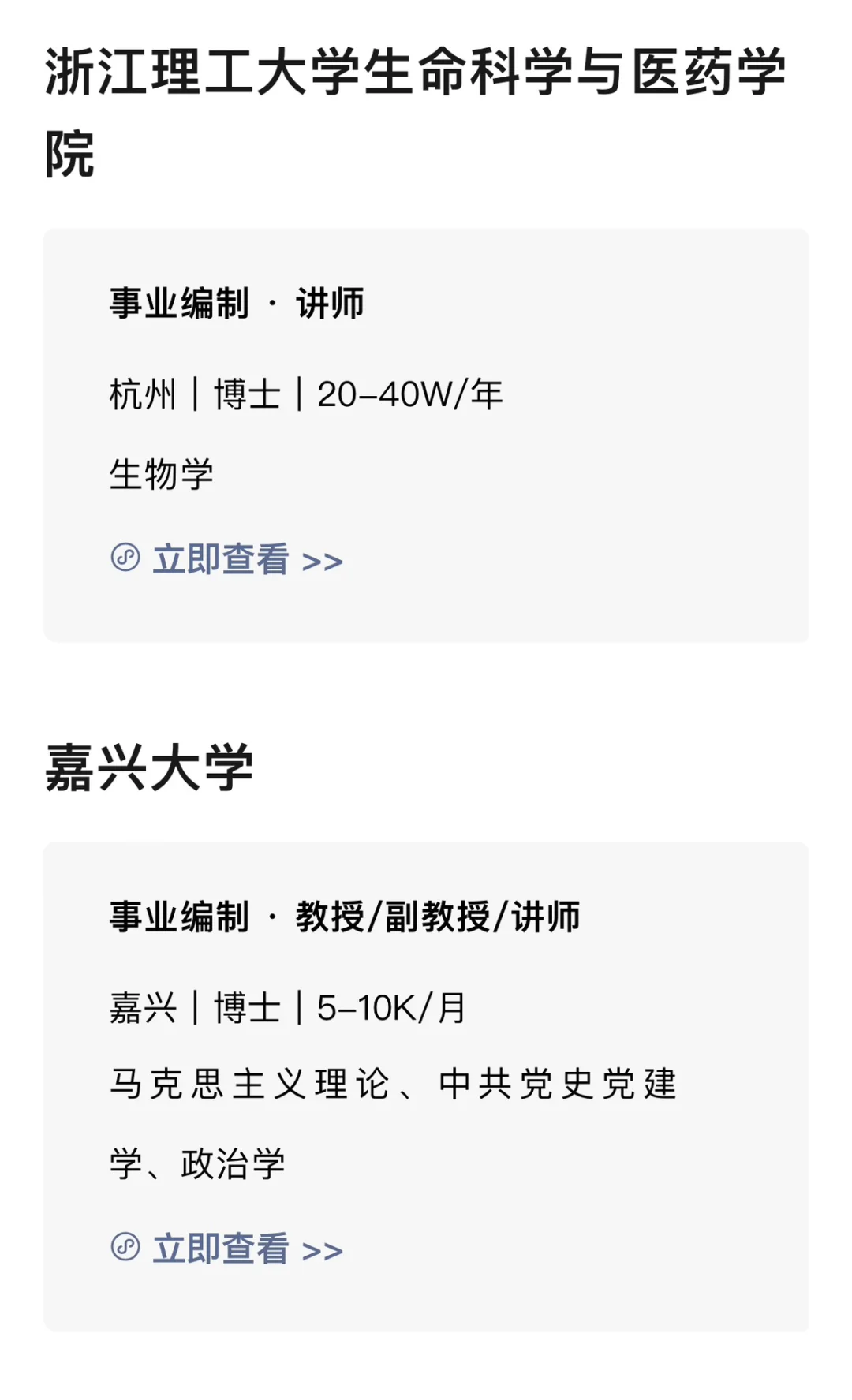 事业编合集 年薪可达90W ｜浙江高校讲师?