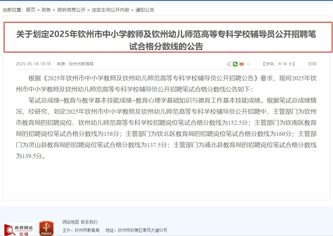 25年‮州钦‬教师招‮笔聘‬试合格分数线❗