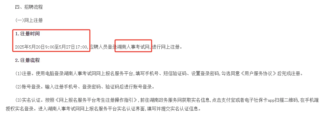 5.21-27湖南省直事业单位聘97名