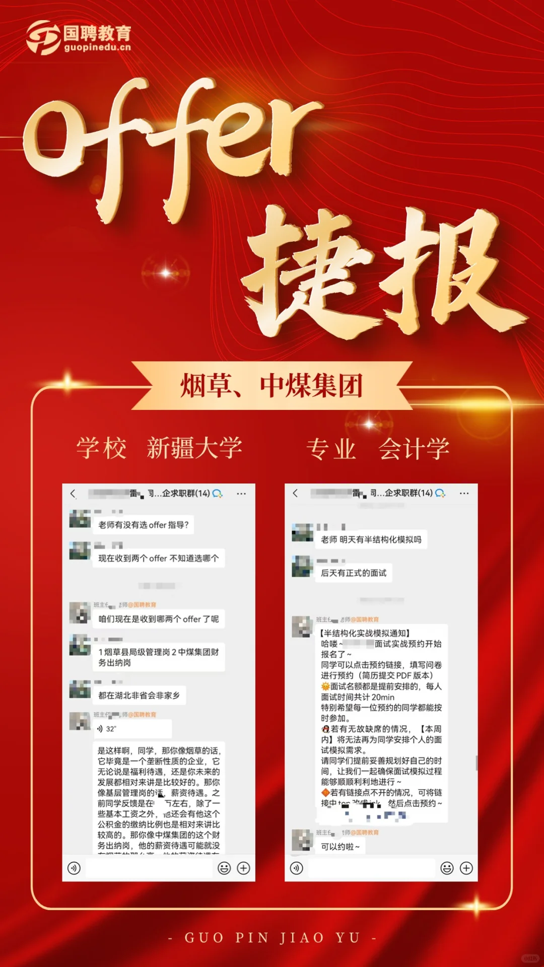 国聘教育|学员近期offer展现
