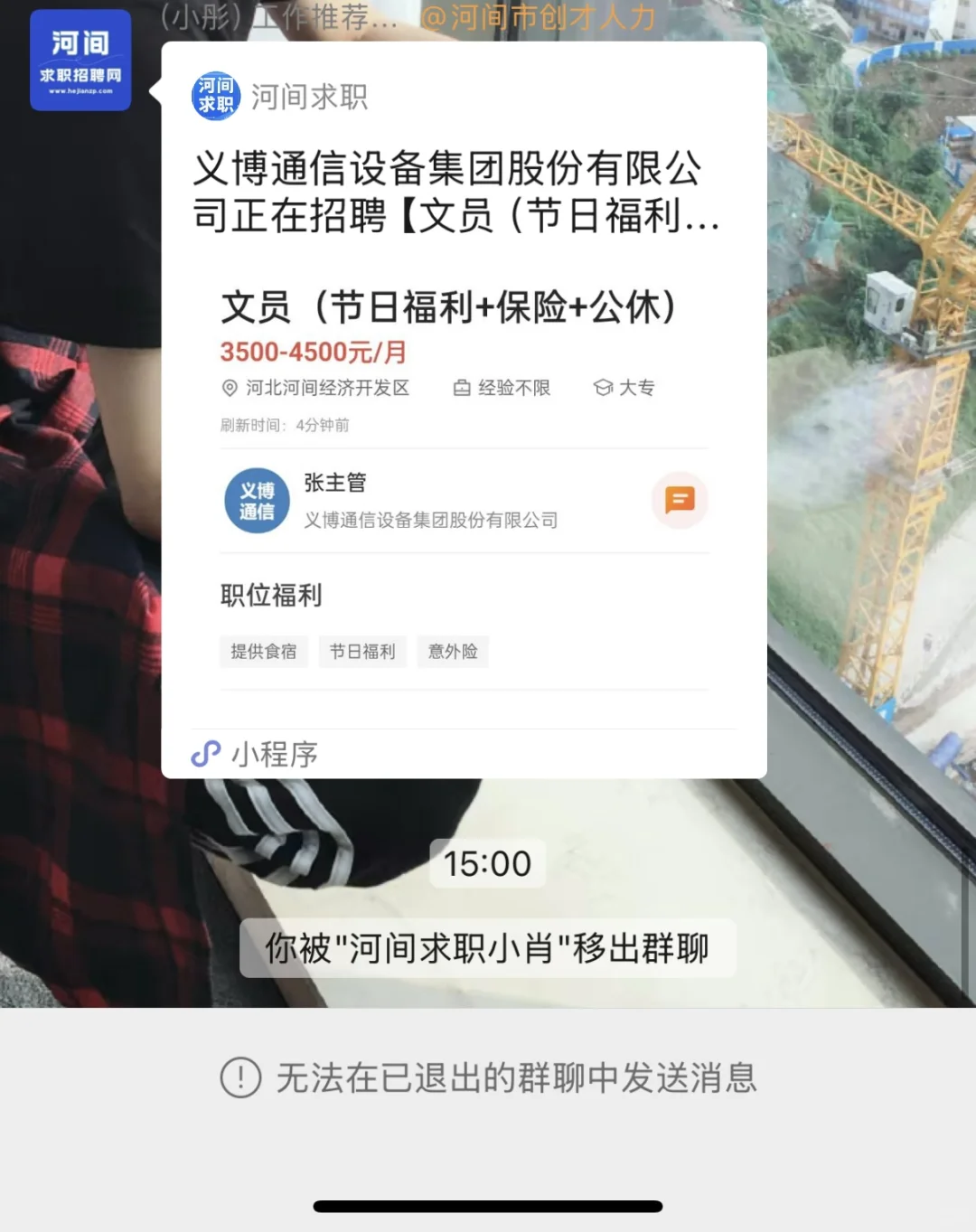 河间求职避雷