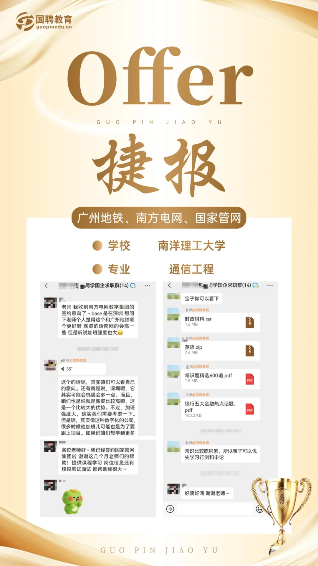 国聘教育|学员近期offer展现